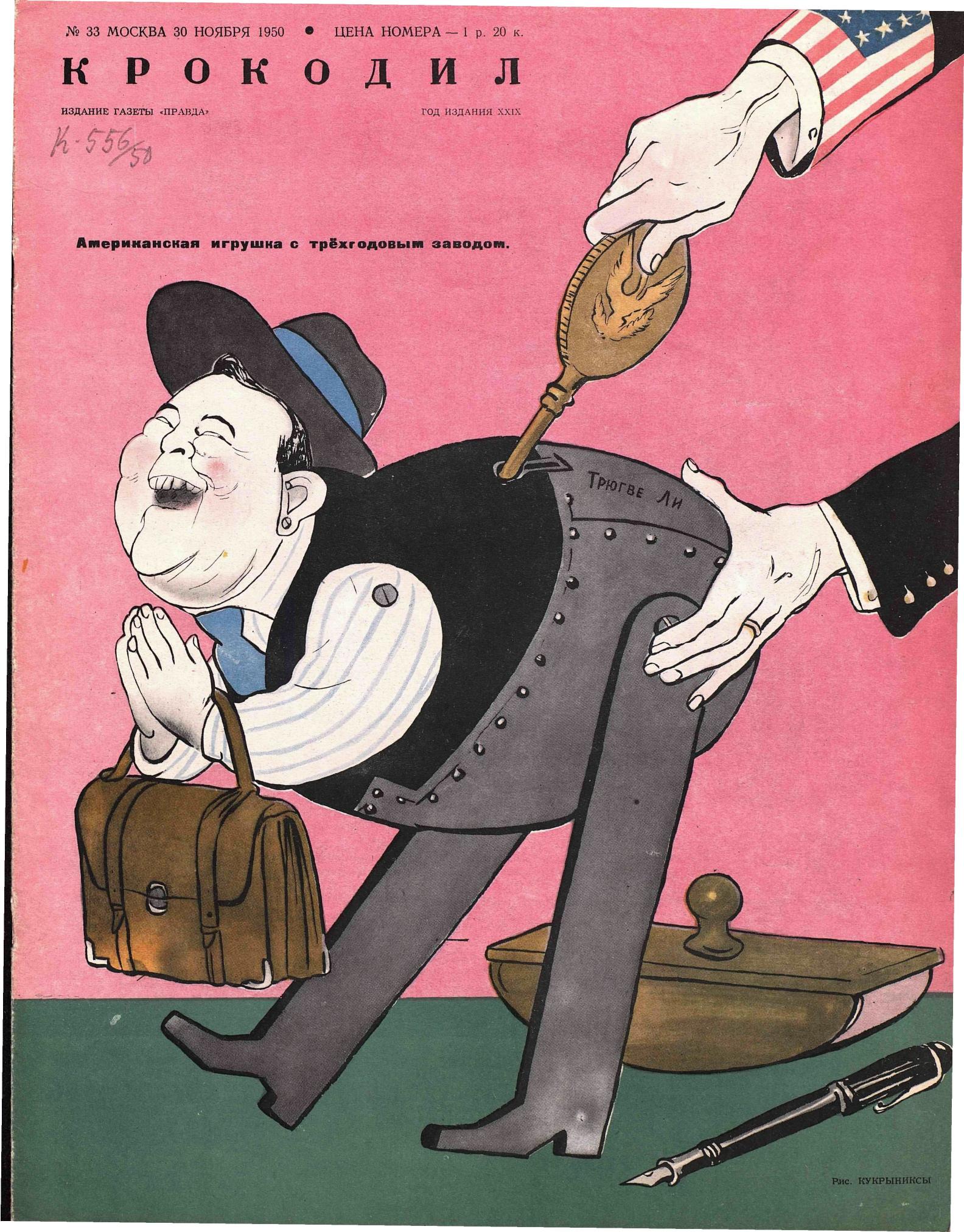 Крокодил, 1950 , № 33