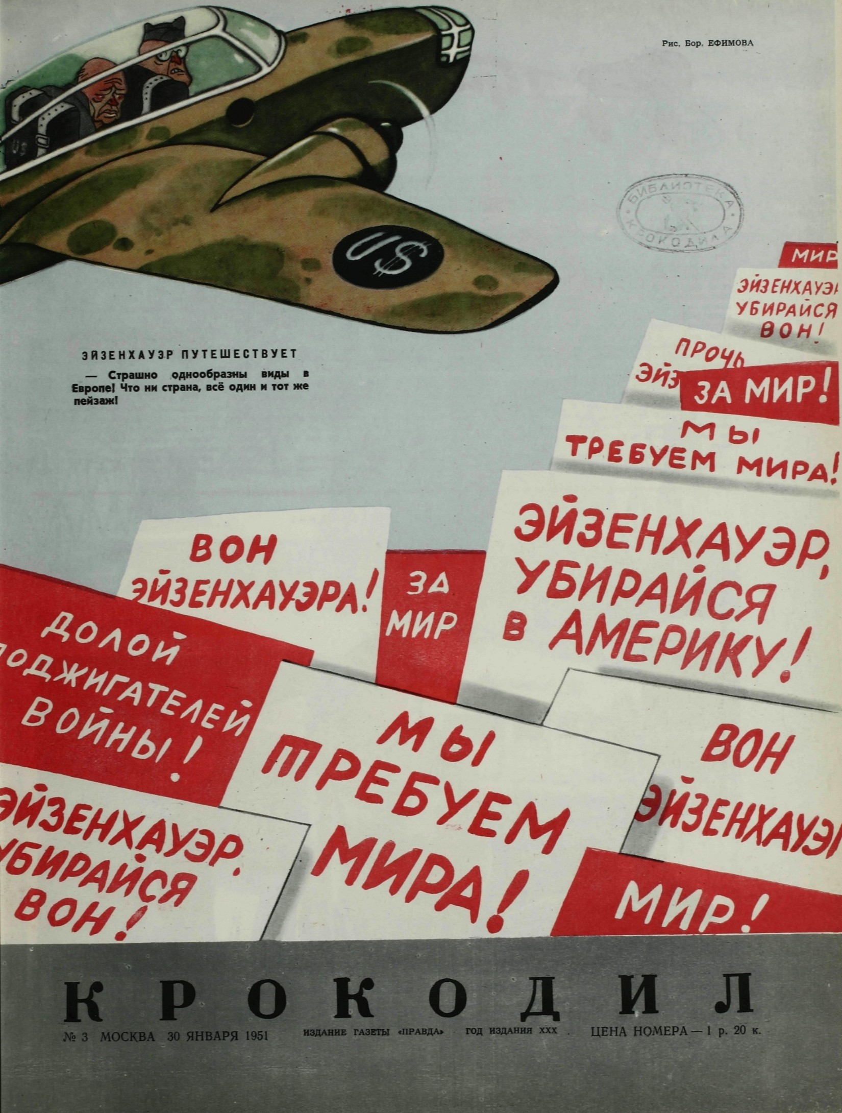 Крокодил, 1951 , № 03
