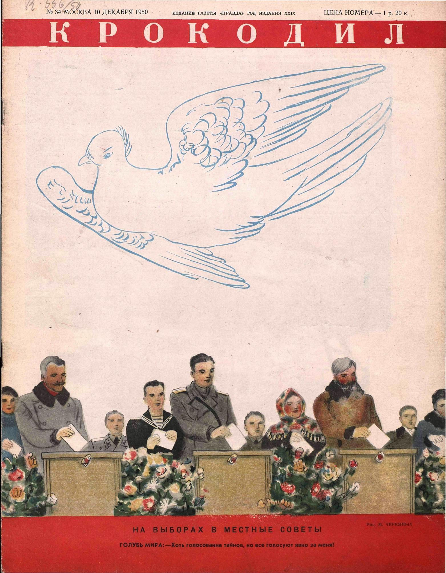 Крокодил, 1950 , № 34