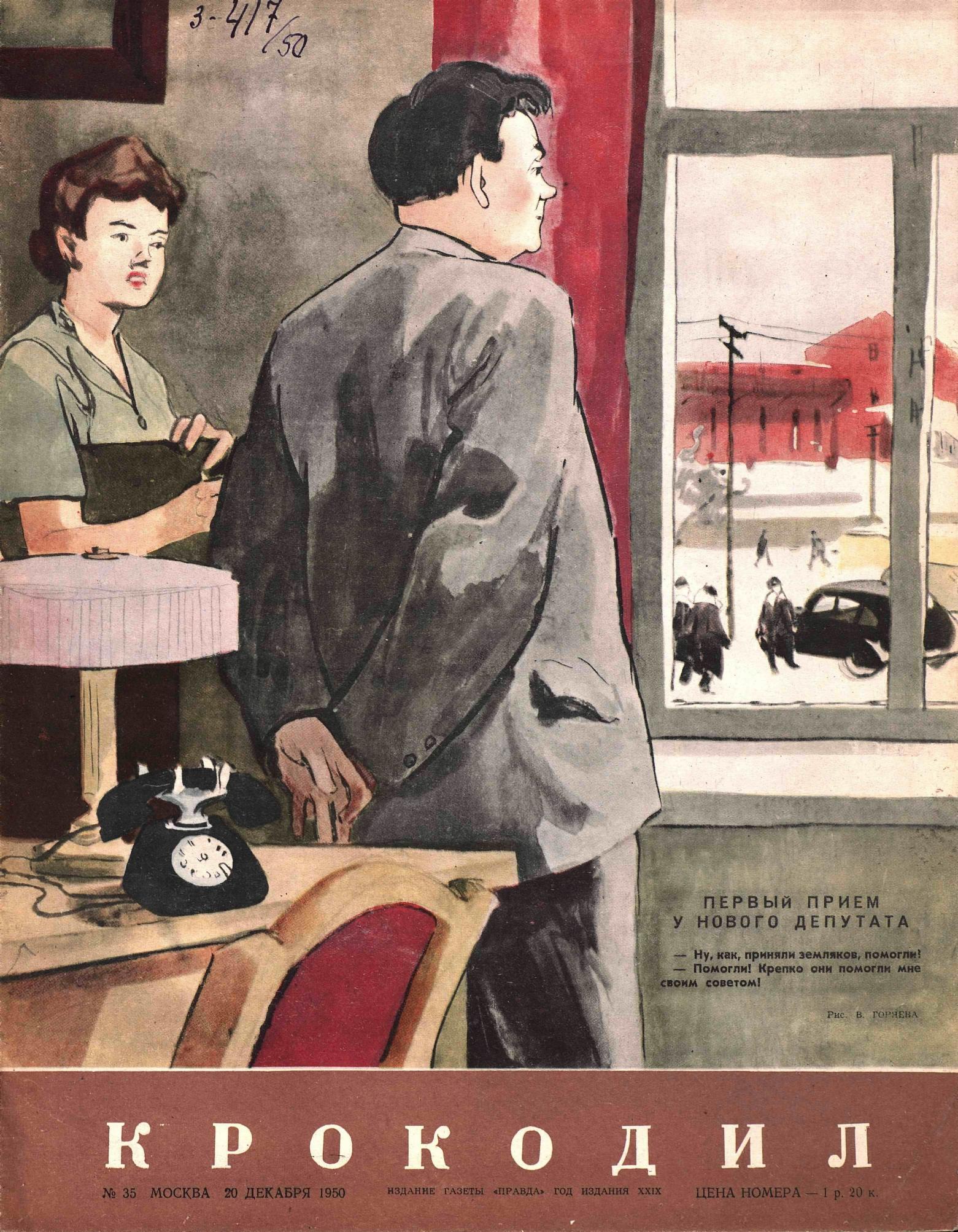Крокодил, 1950 , № 35
