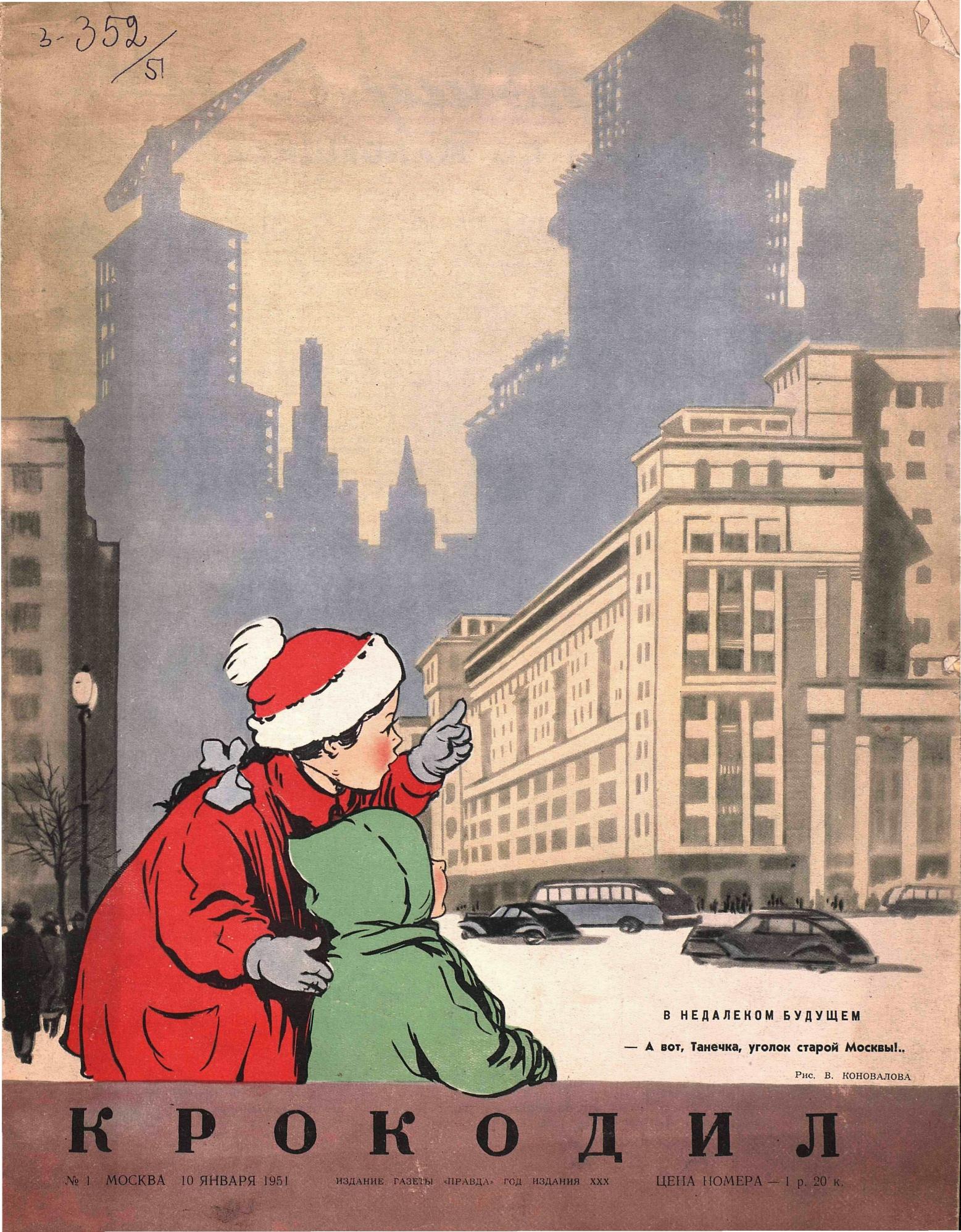 Крокодил, 1951 , № 01