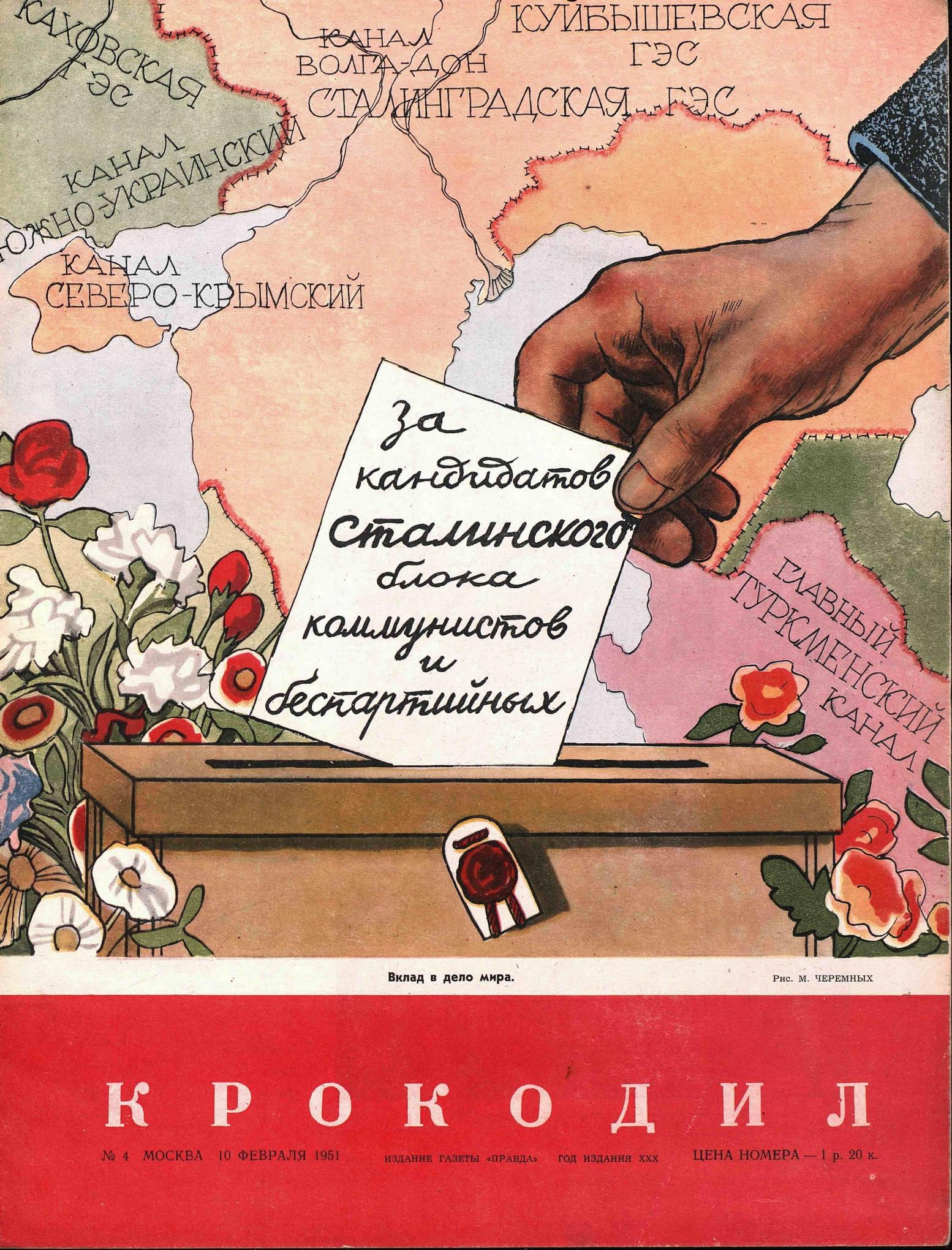 Крокодил, 1951 , № 04