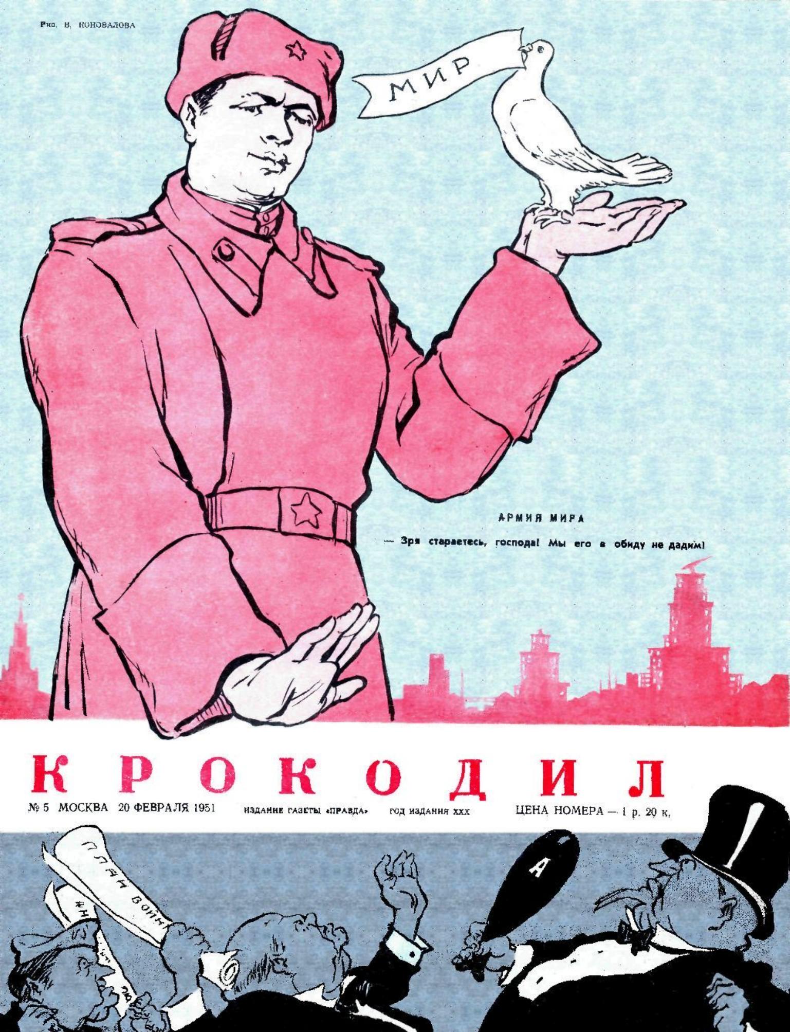 Крокодил, 1951 , № 05