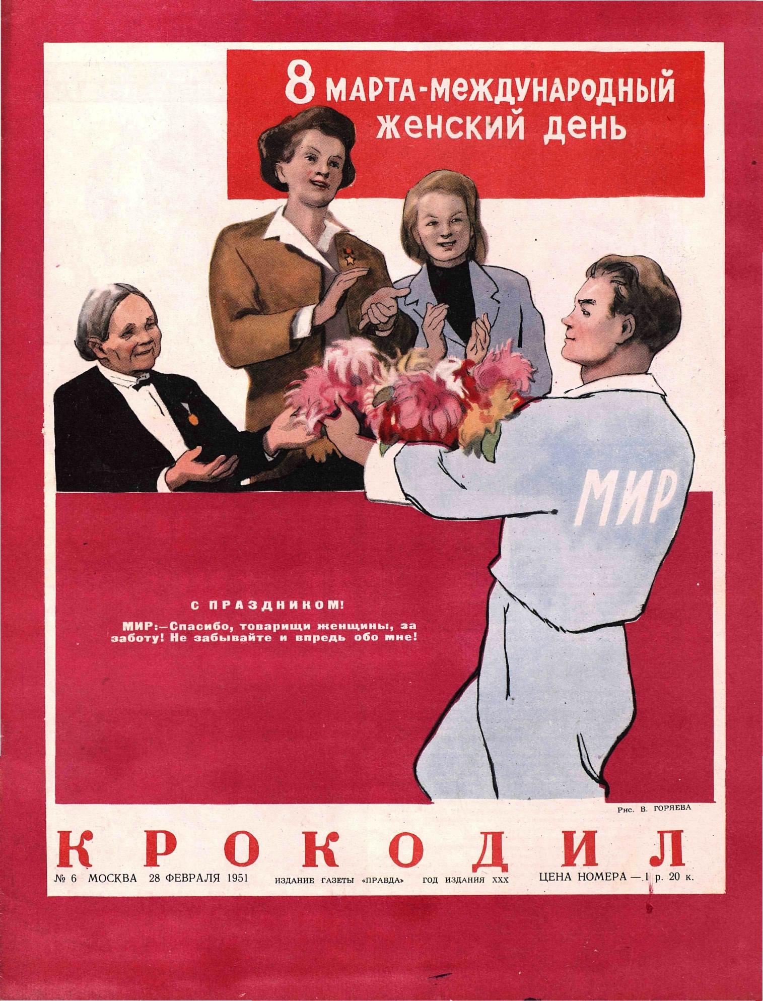 Крокодил, 1951 , № 06