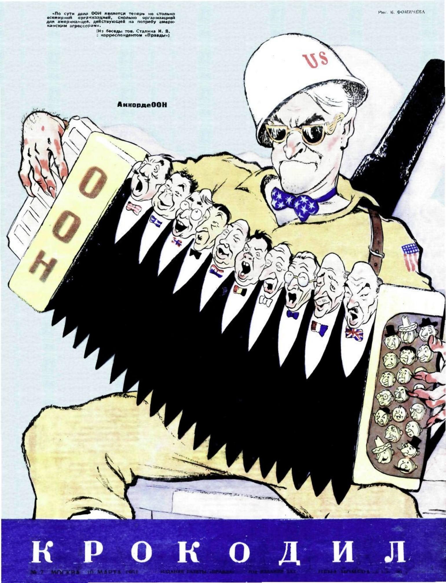 Крокодил, 1951 , № 07