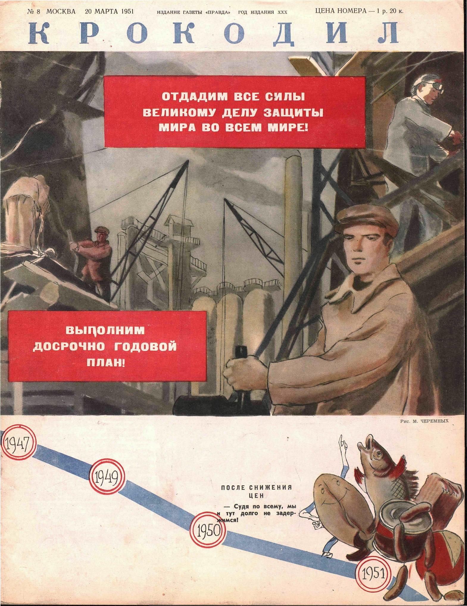 Крокодил, 1951 , № 08