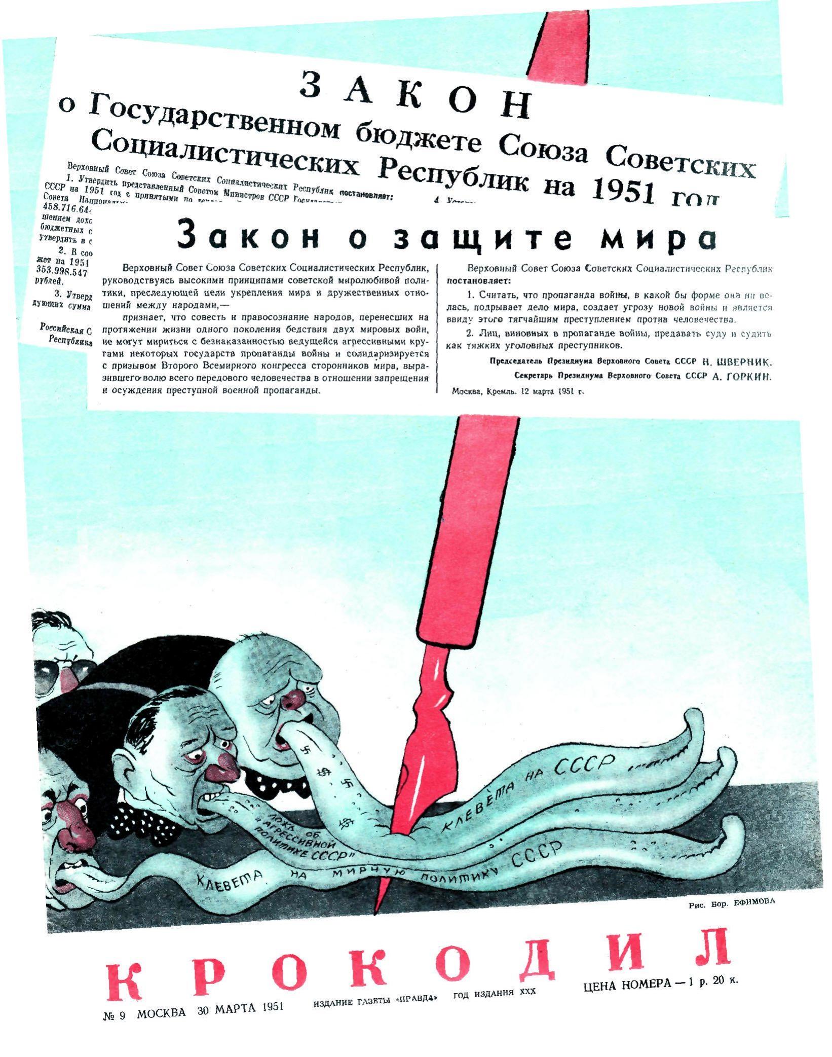 Крокодил, 1951 , № 09