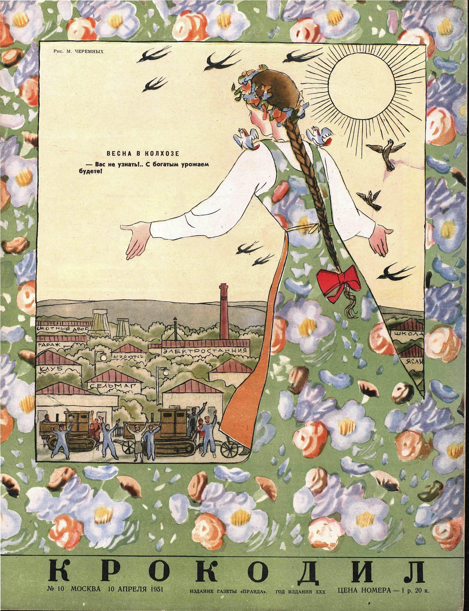 Крокодил, 1951 , № 10