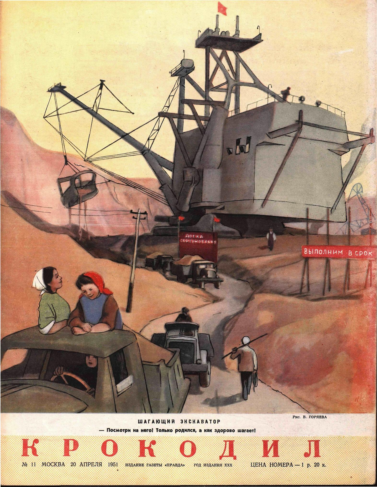 Крокодил, 1951 , № 11
