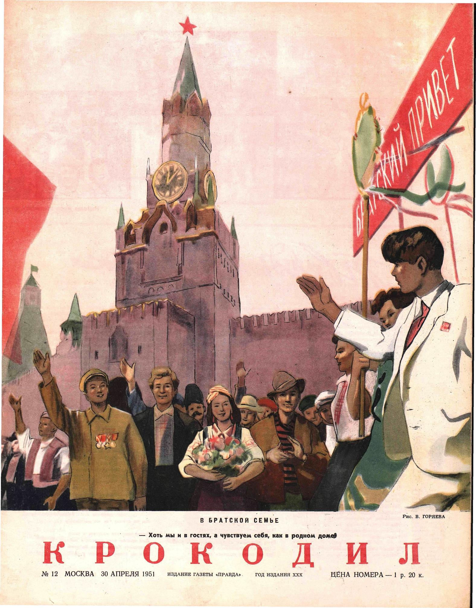 Крокодил, 1951 , № 12