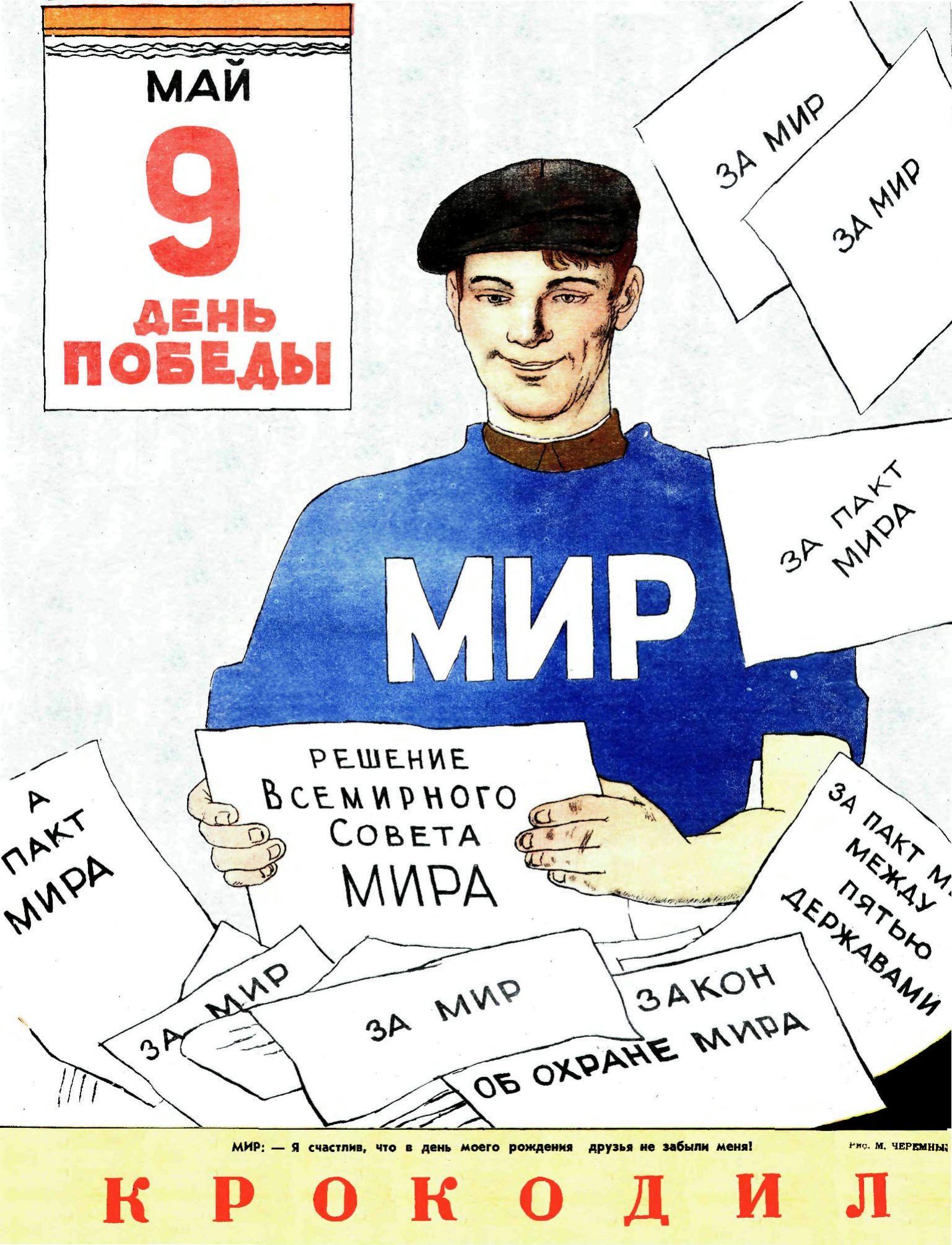Крокодил, 1951 , № 13