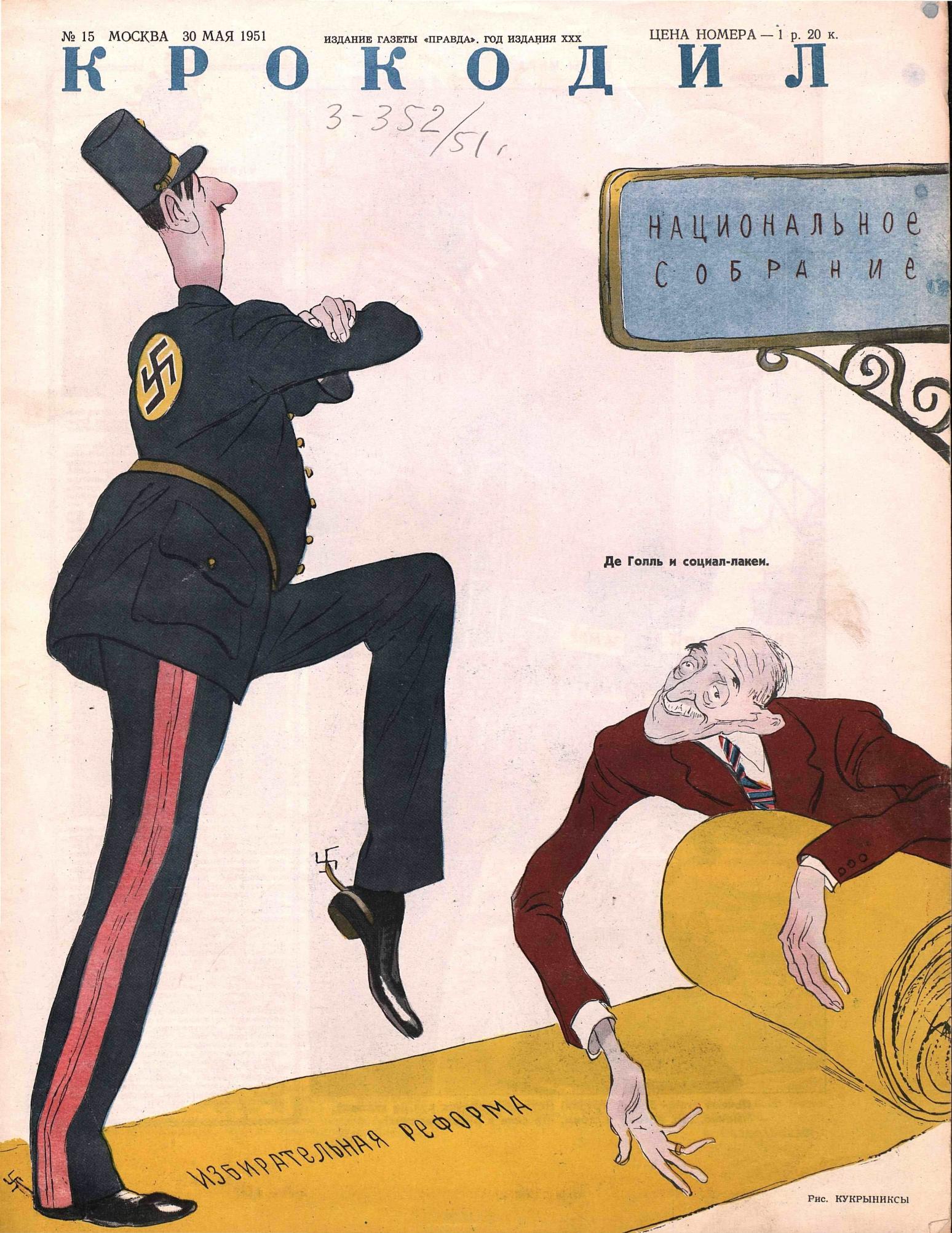 Крокодил, 1951 , № 15