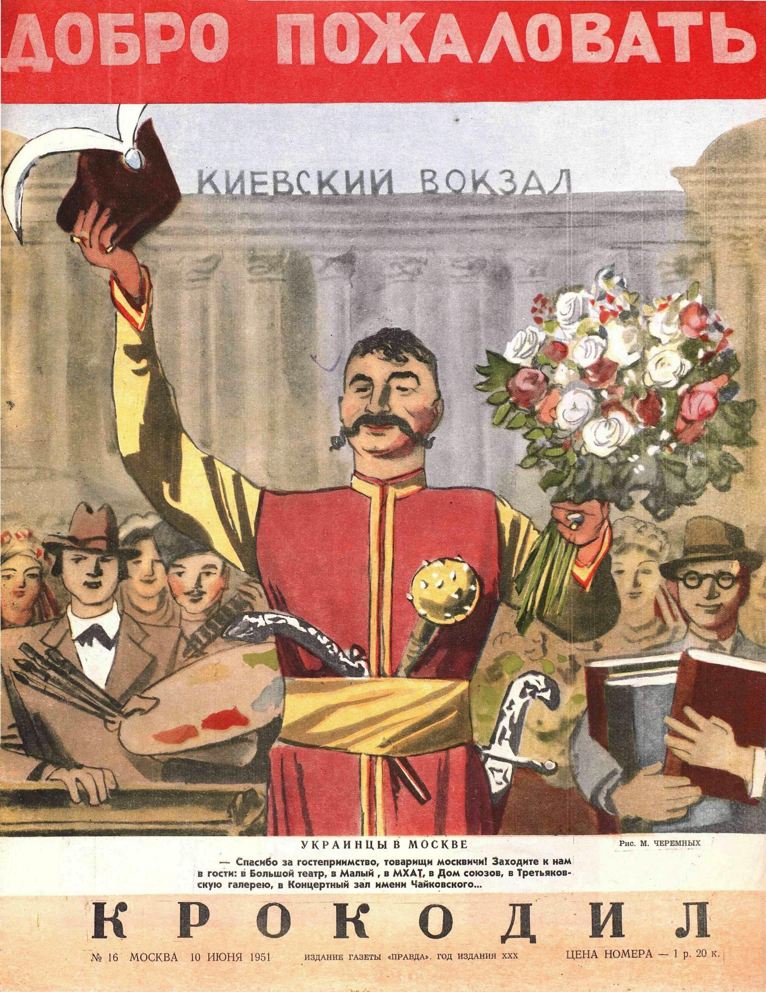 Крокодил, 1951 , № 16