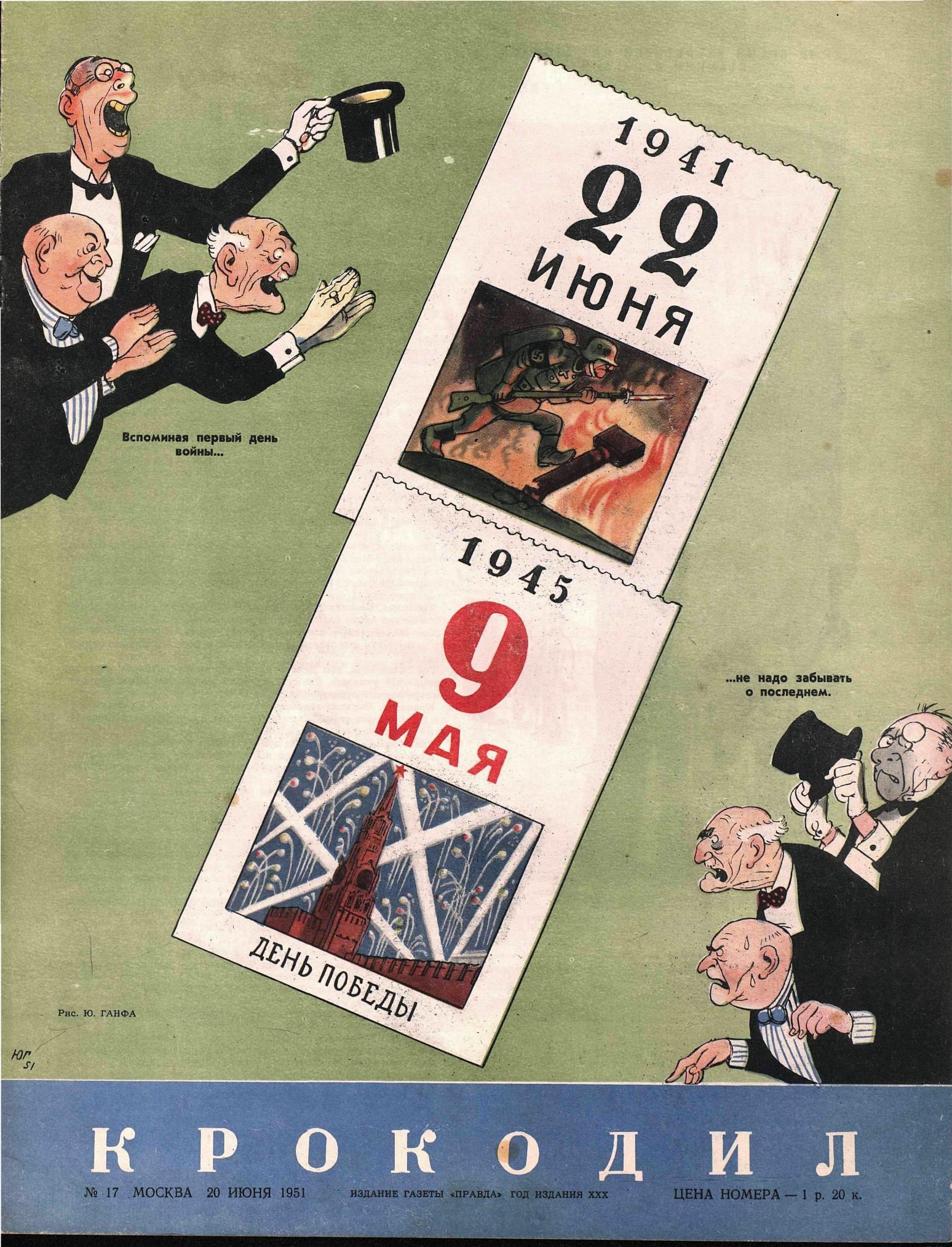 Крокодил, 1951 , № 17