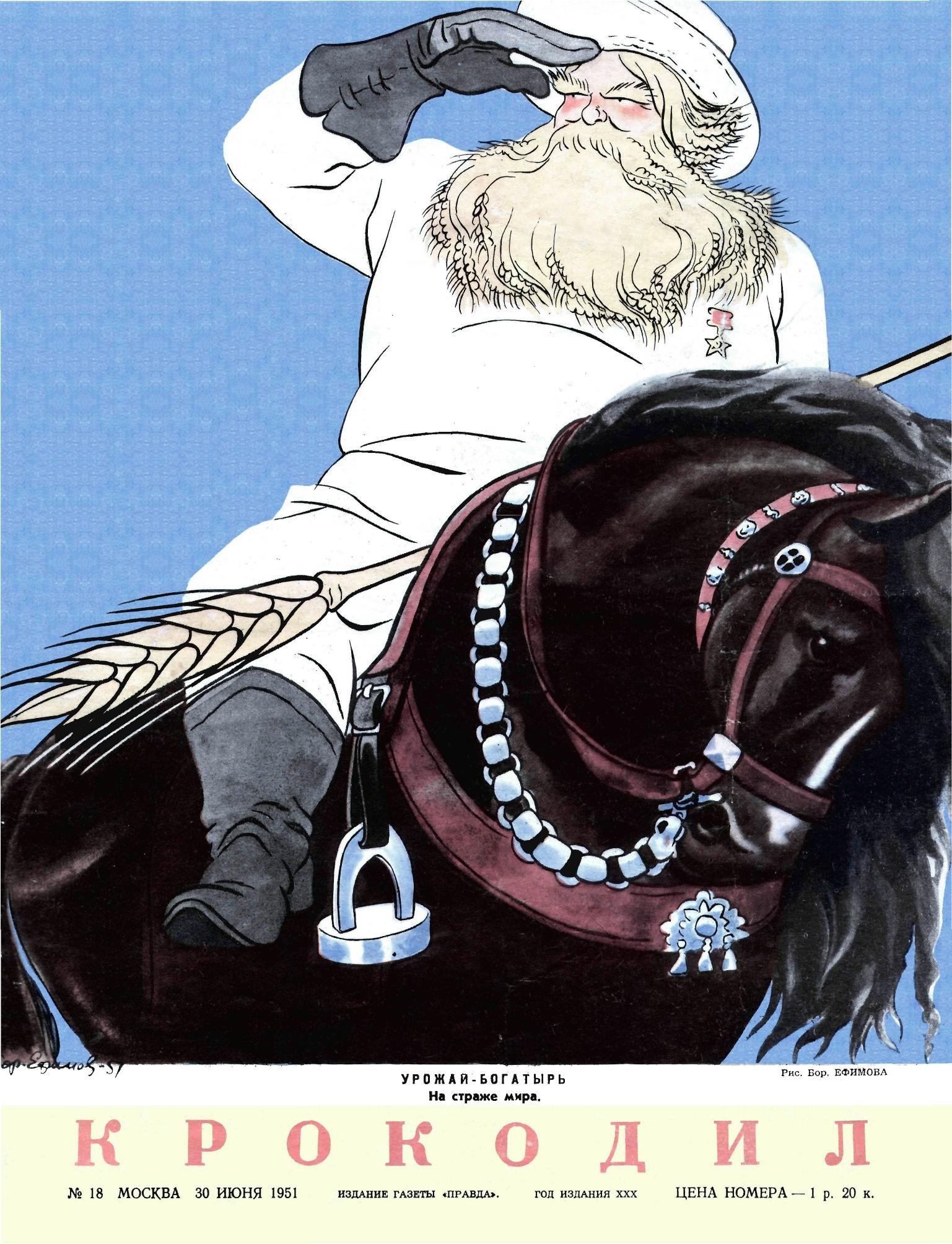 Крокодил, 1951 , № 18