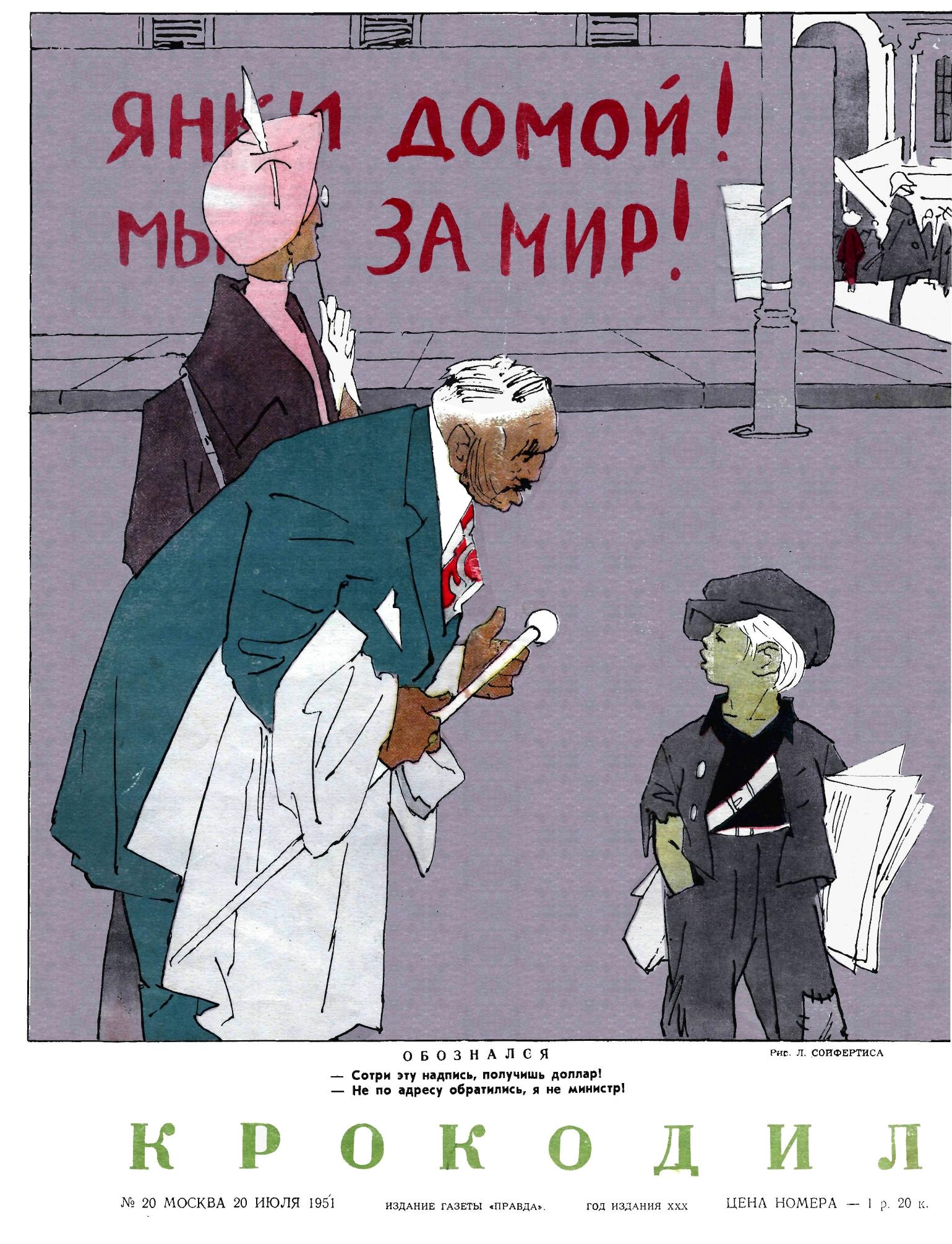 Крокодил, 1951 , № 20
