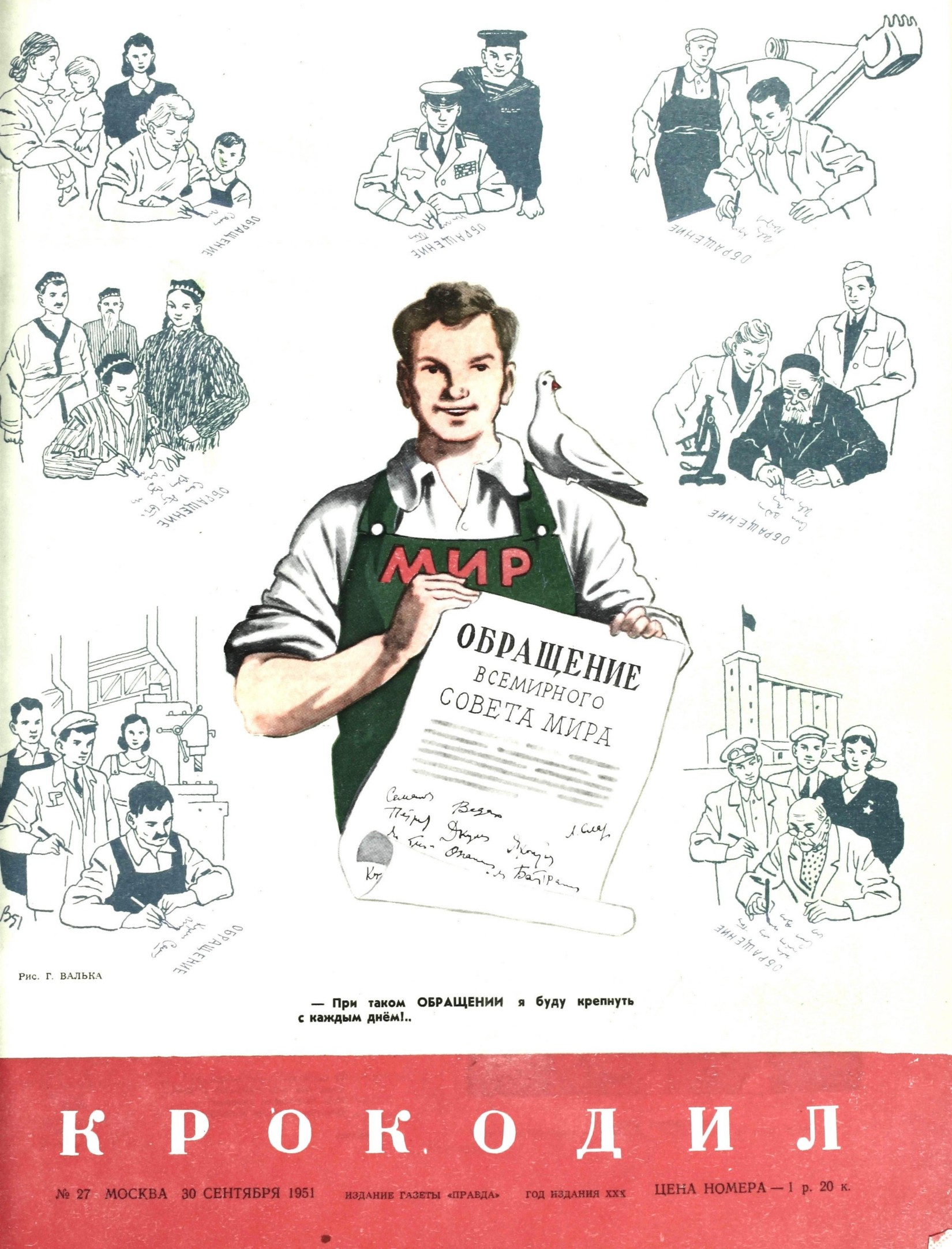 Крокодил, 1951 , № 27