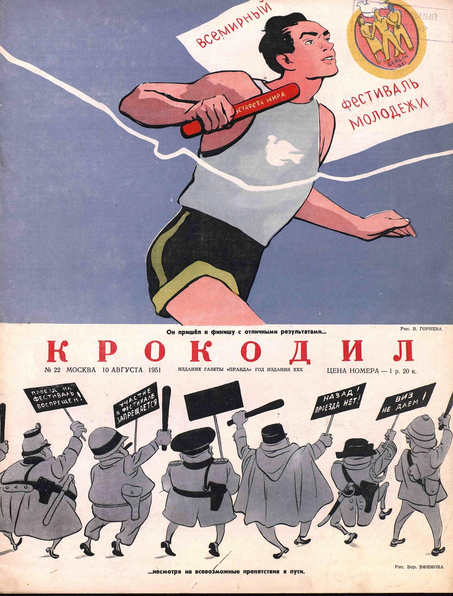 Крокодил, 1951 , № 22