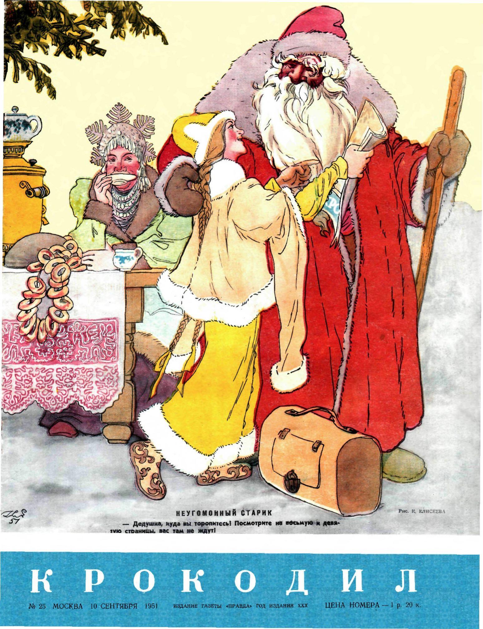Крокодил, 1951 , № 25