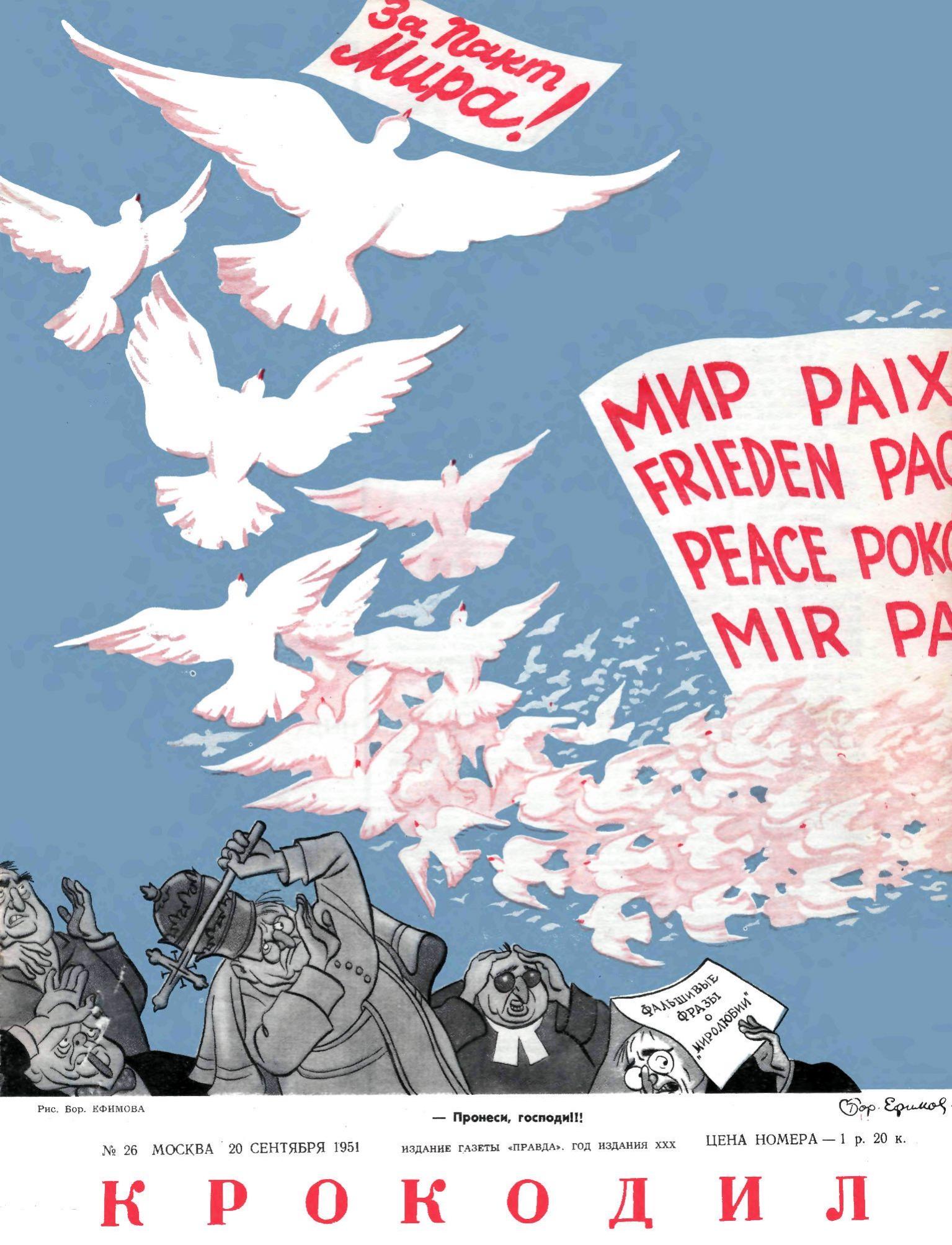 Крокодил, 1951 , № 26