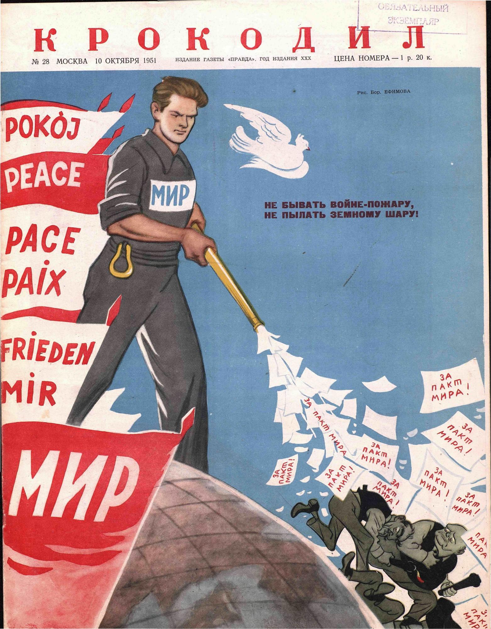 Крокодил, 1951 , № 28