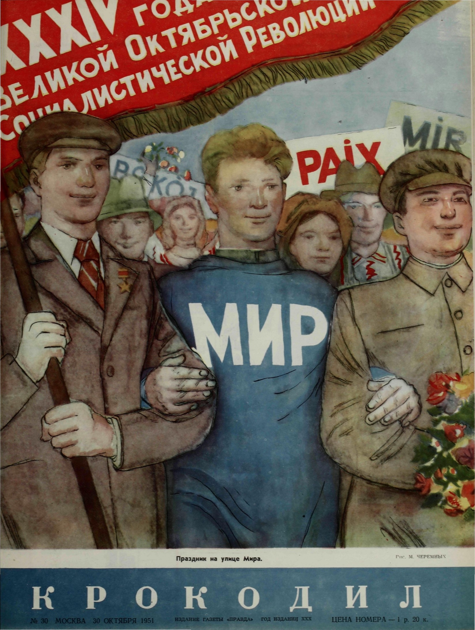 Крокодил, 1951 , № 30