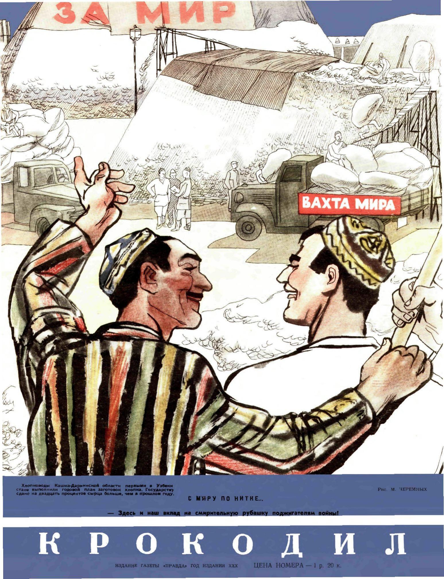 Крокодил, 1951 , № 32