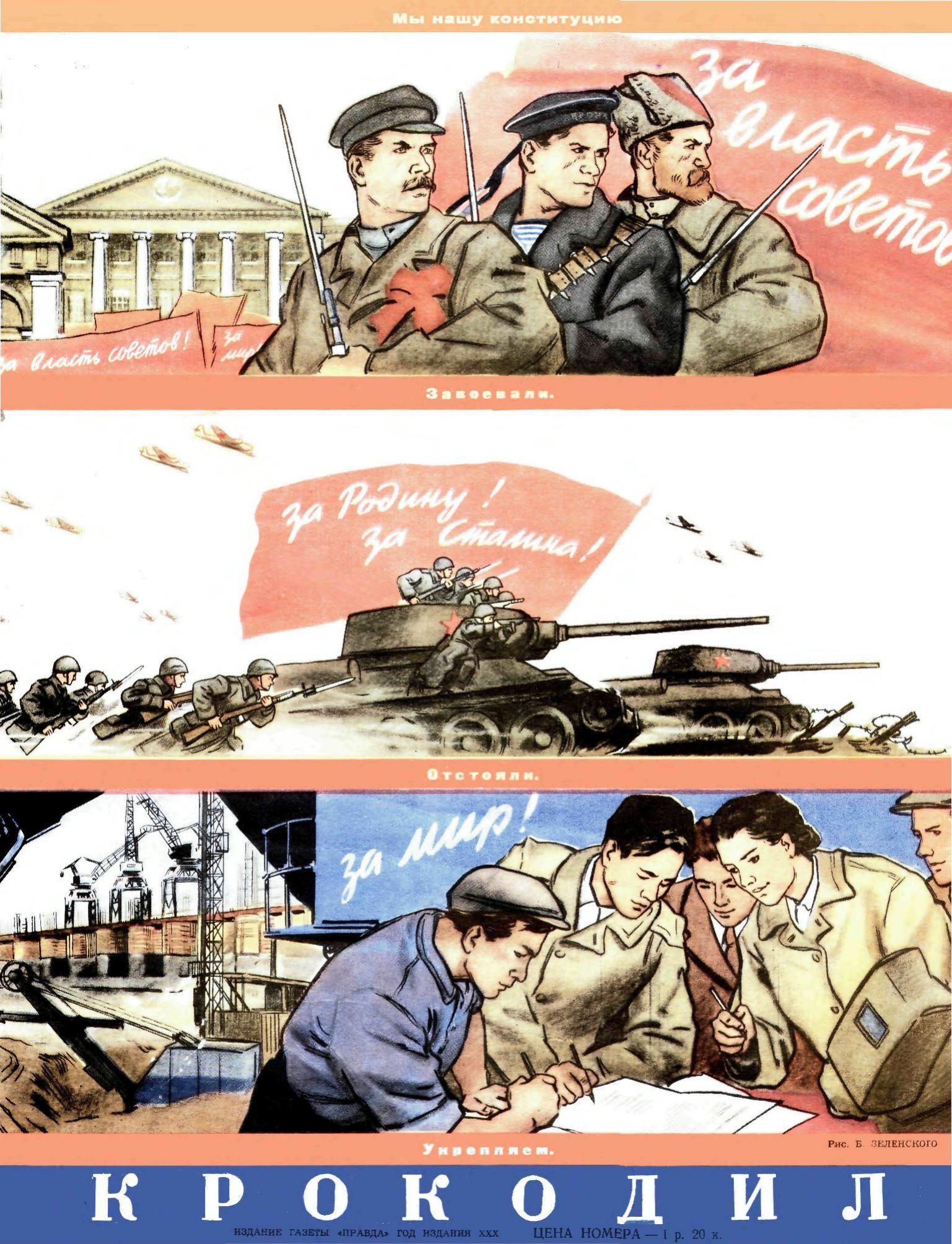 Крокодил, 1951 , № 33