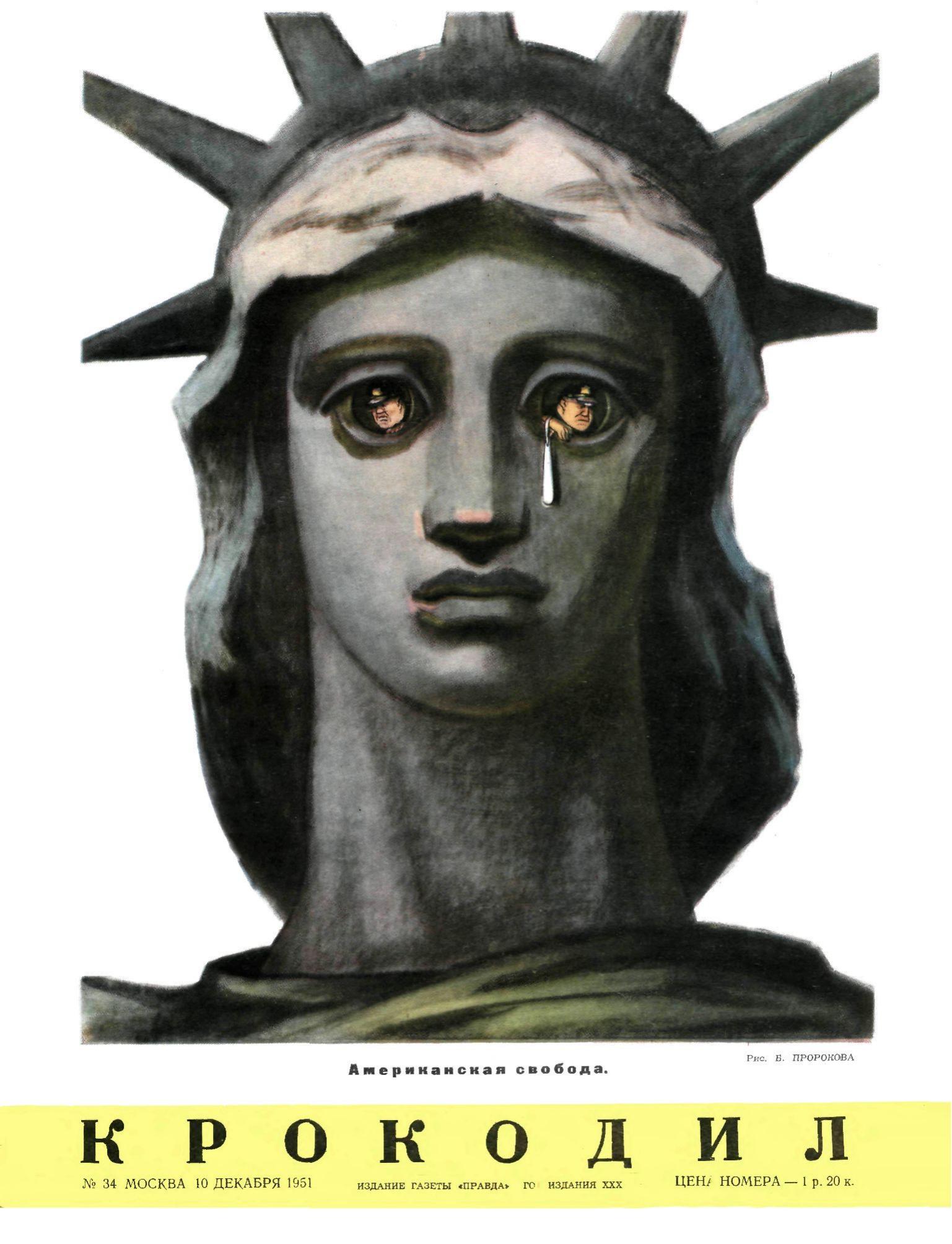 Крокодил, 1951 , № 34