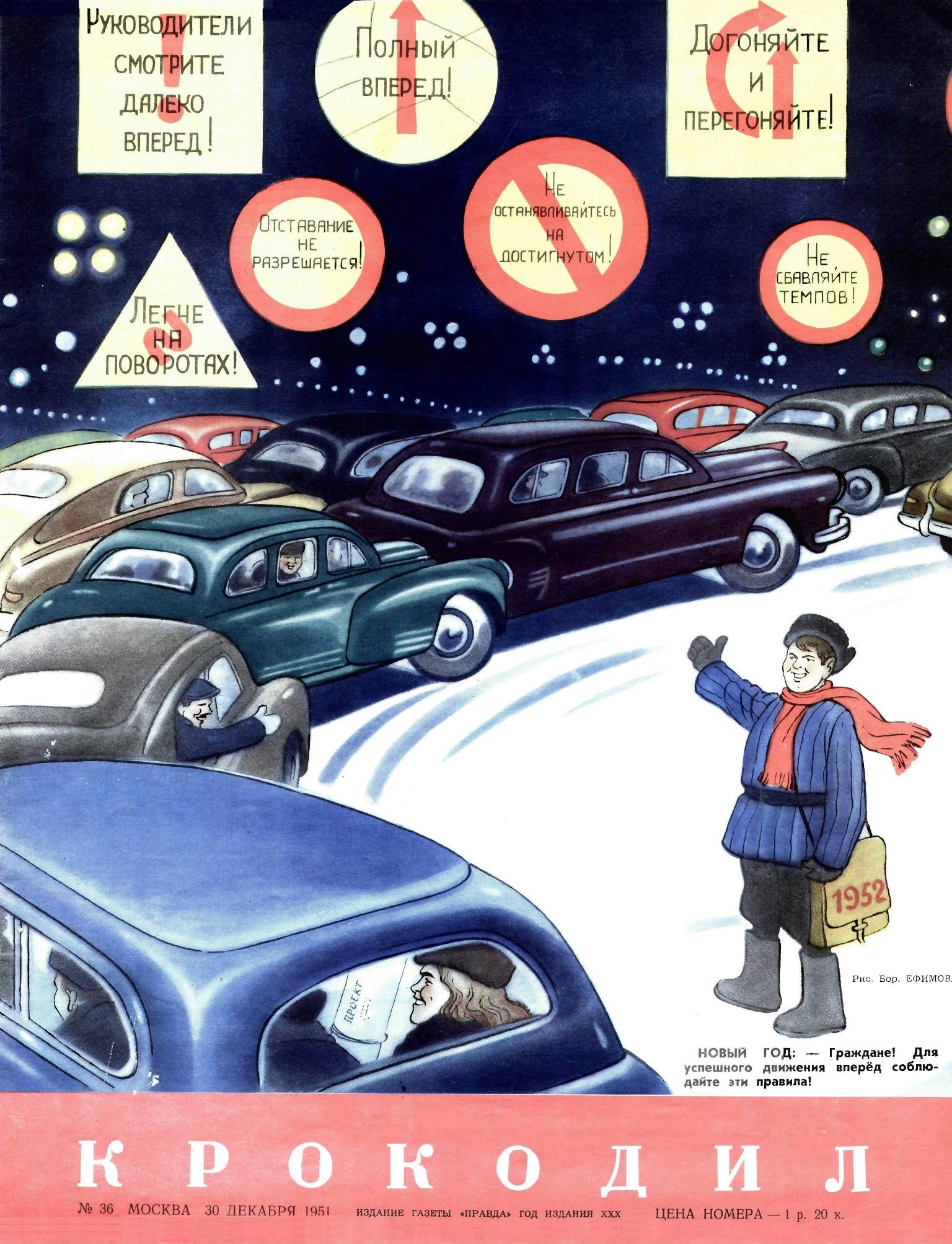 Крокодил, 1951 , № 36