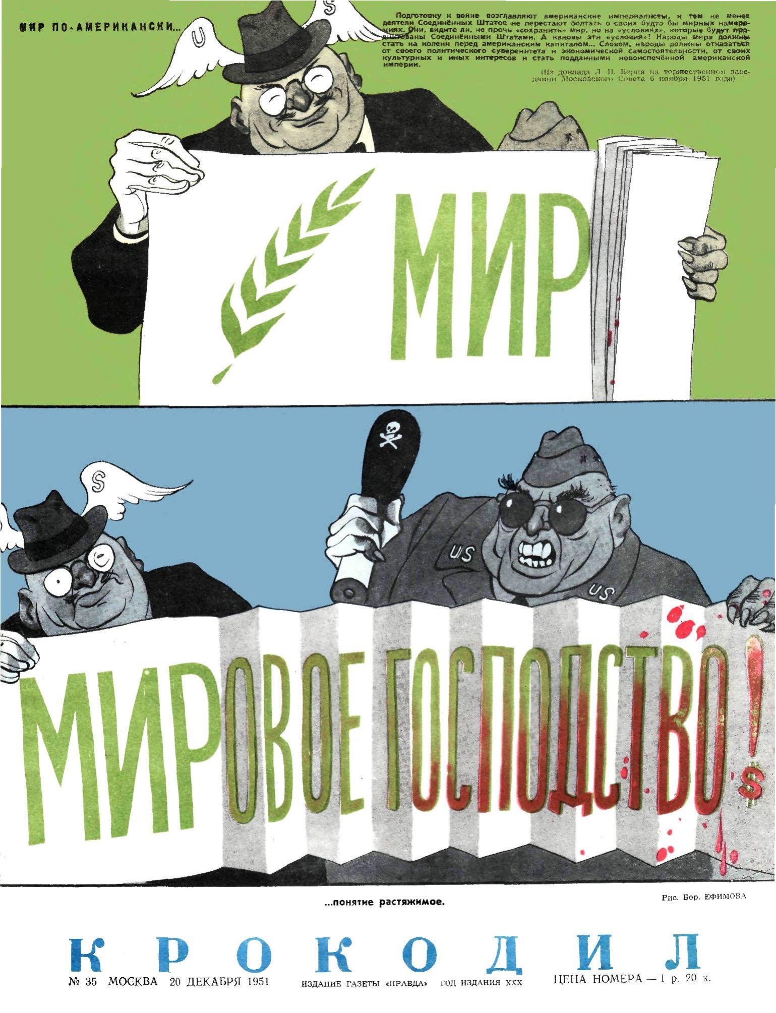 Крокодил, 1951 , № 35