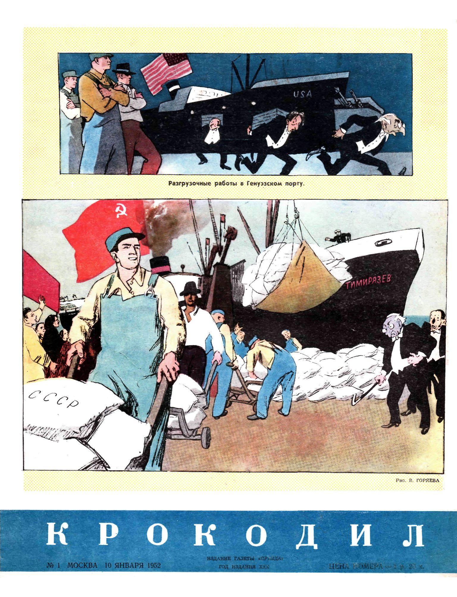 Крокодил, 1952 , № 01
