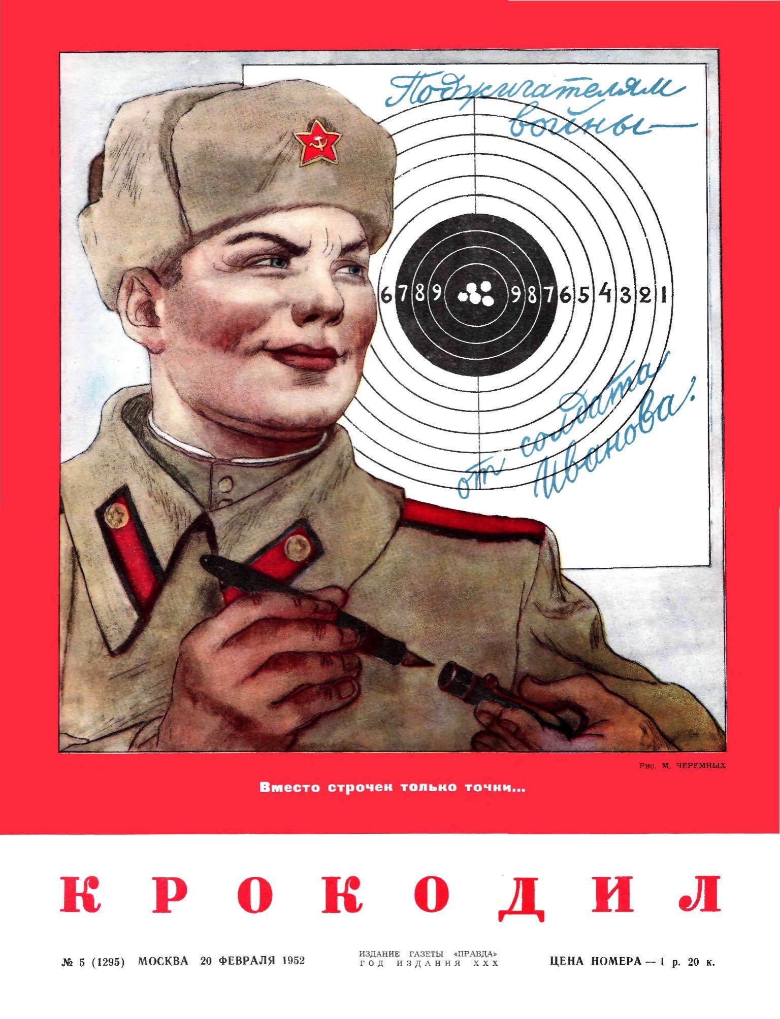 Крокодил, 1952 , № 05