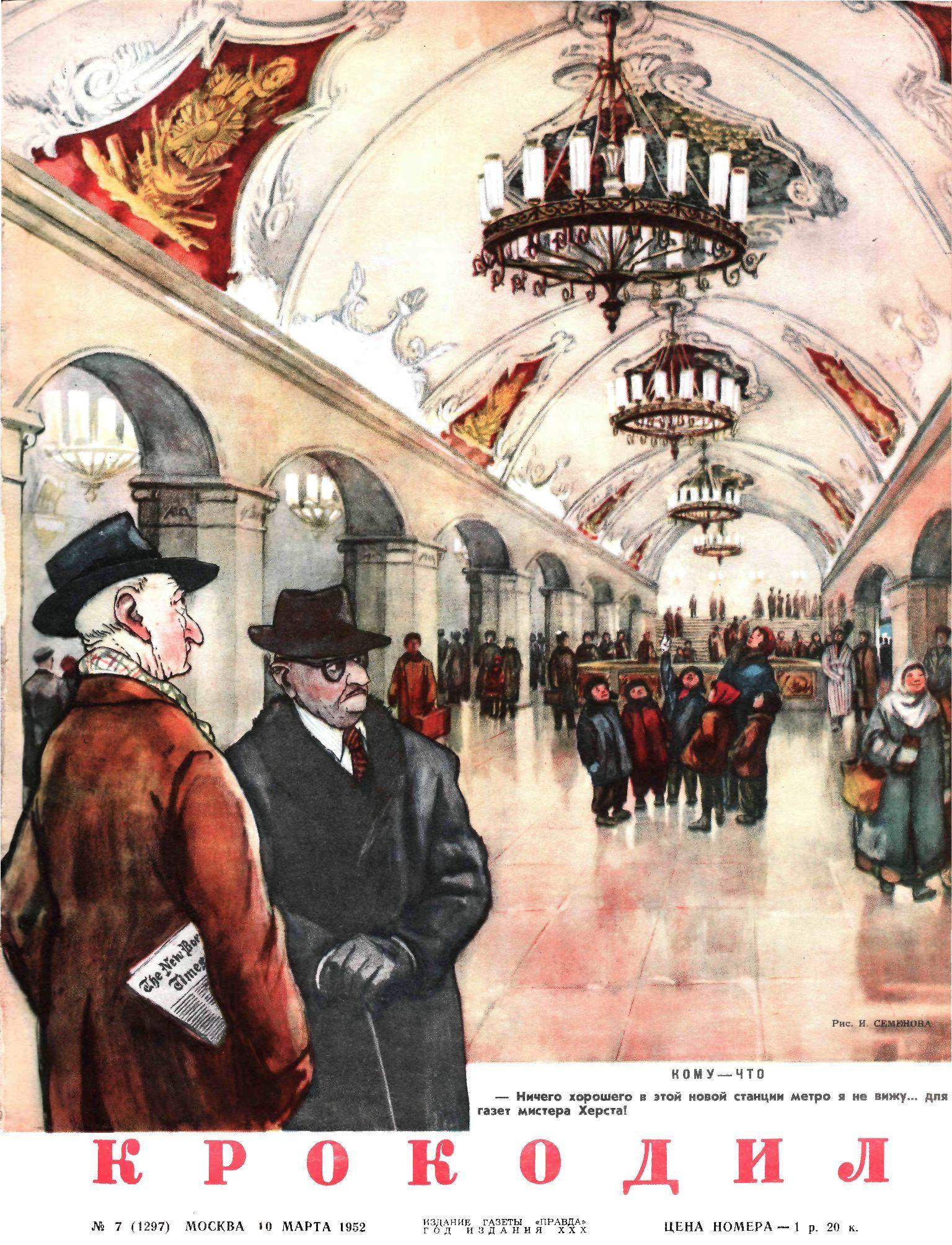 Крокодил, 1952 , № 07