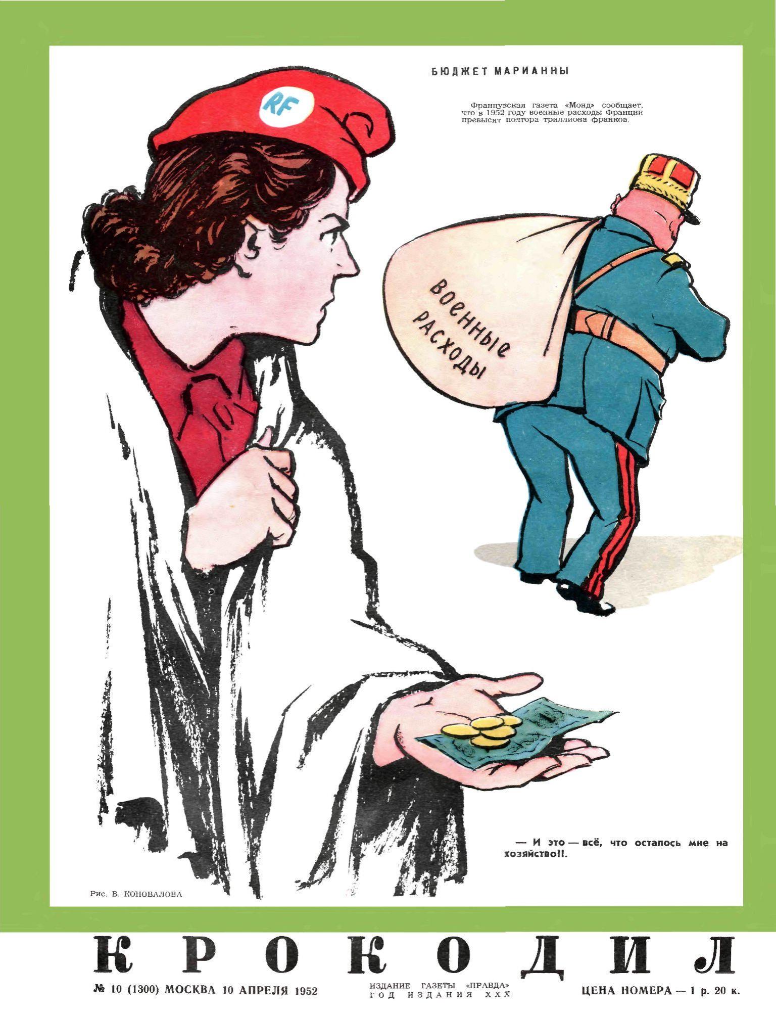 Крокодил, 1952 , № 10