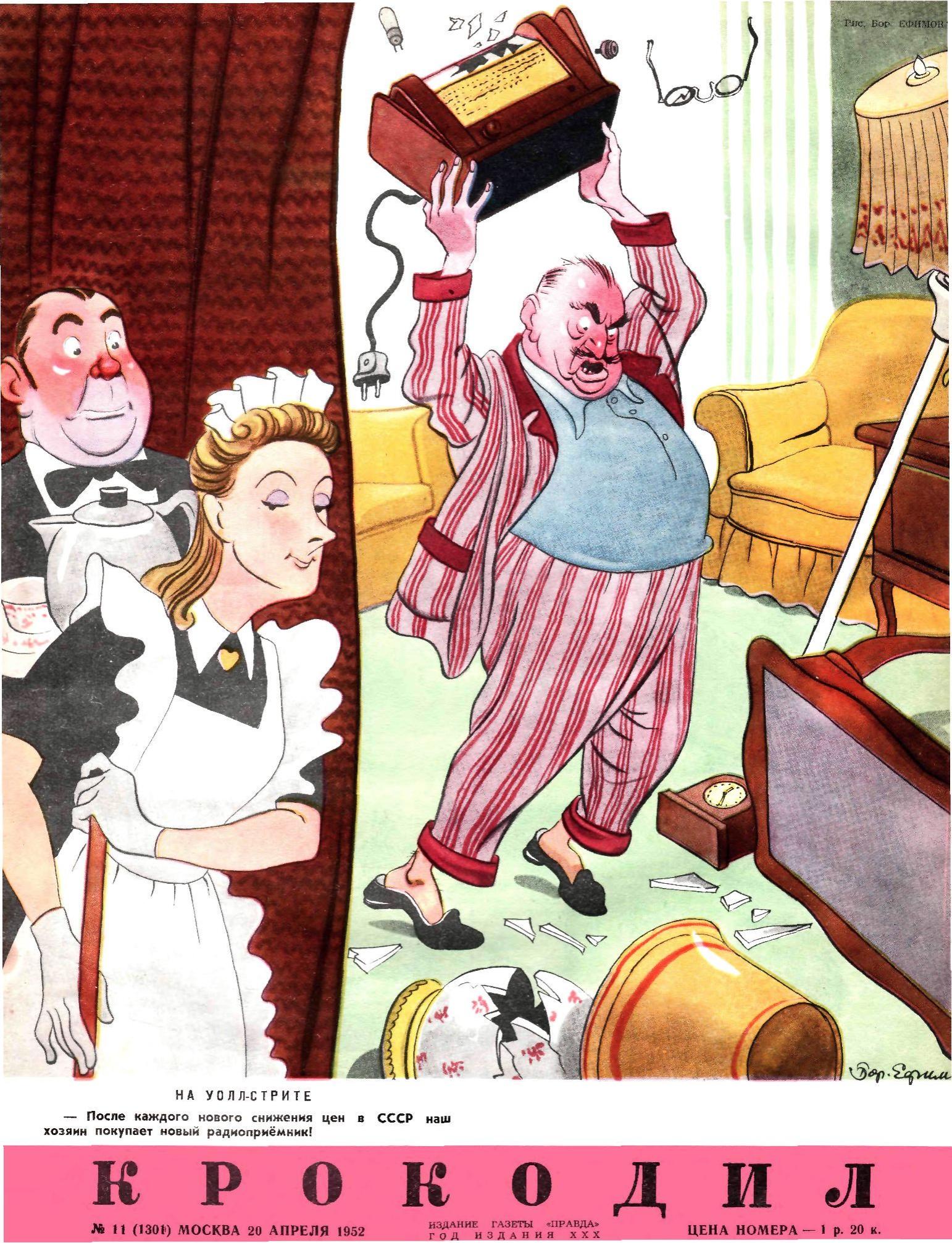 Крокодил, 1952 , № 11
