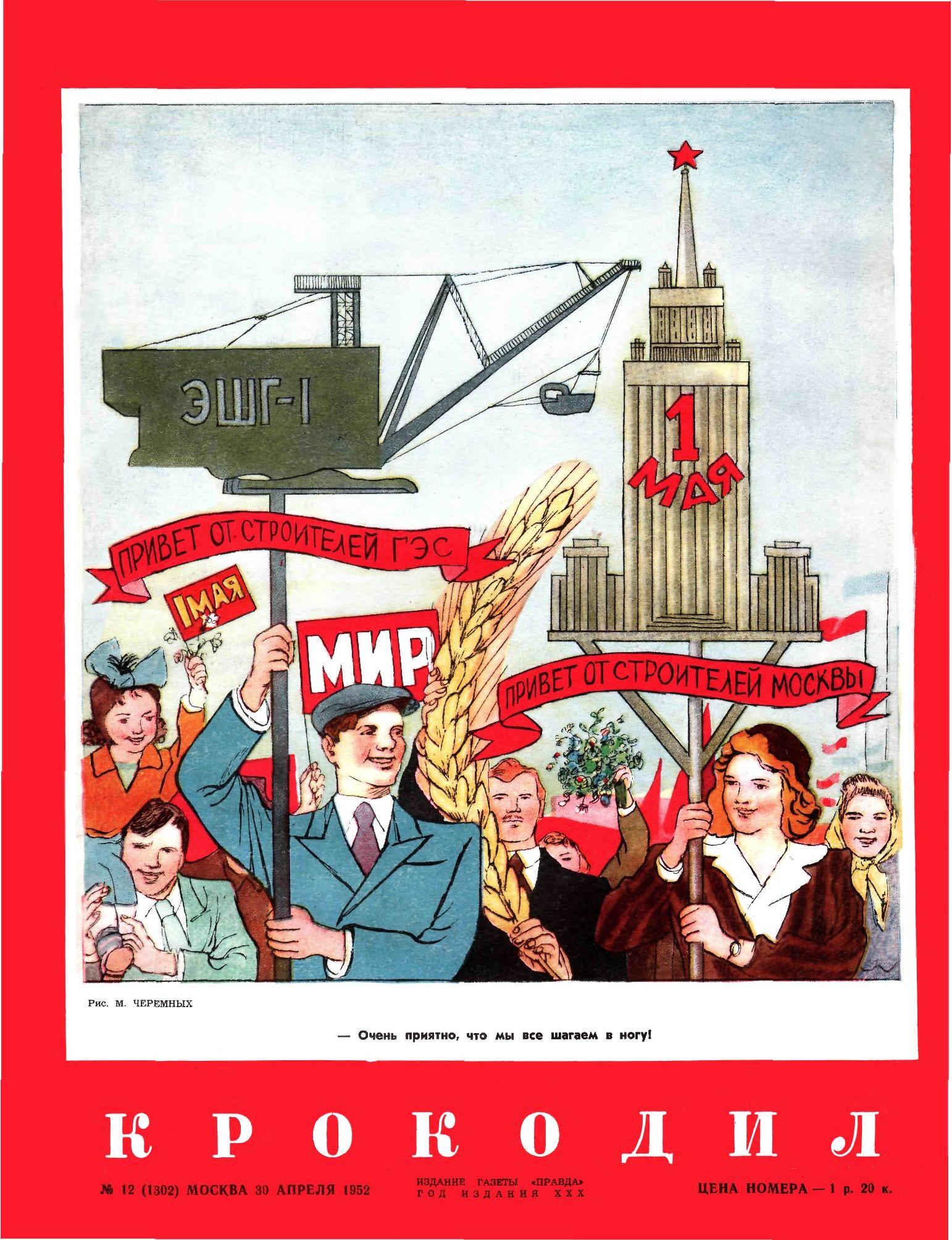 Крокодил, 1952 , № 12