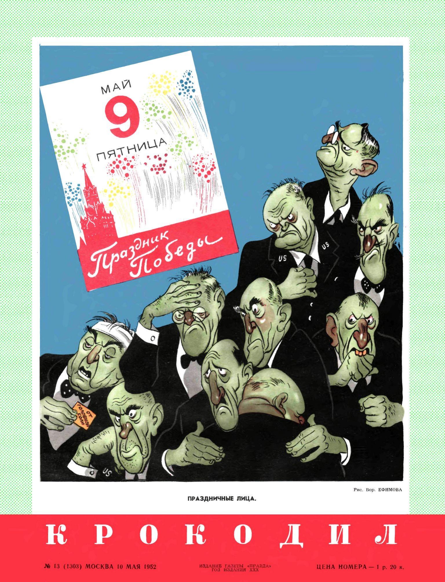 Крокодил, 1952 , № 13