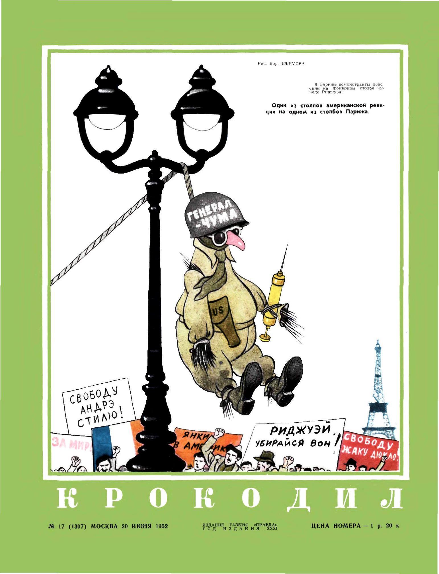 Крокодил, 1952 , № 17