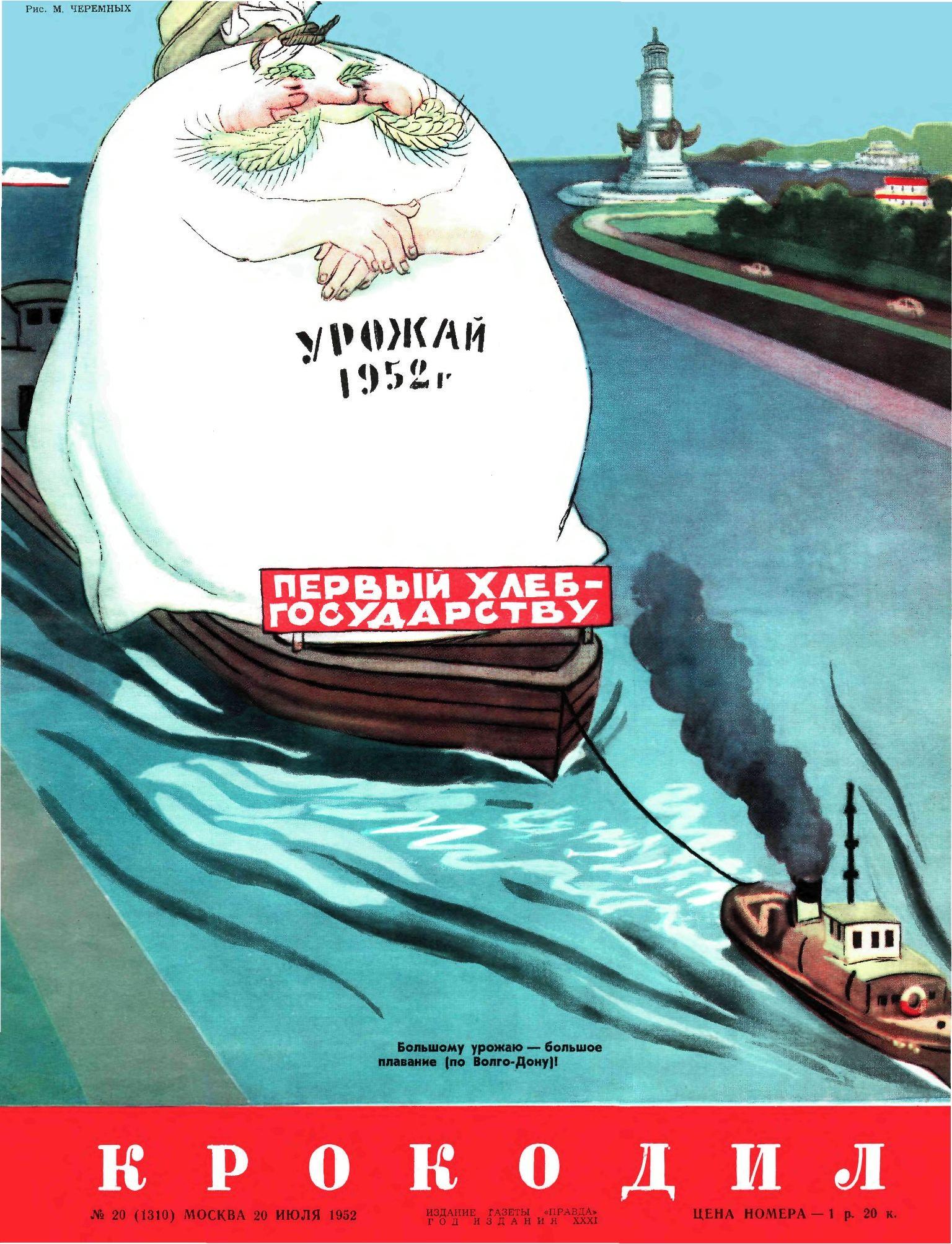Крокодил, 1952 , № 20