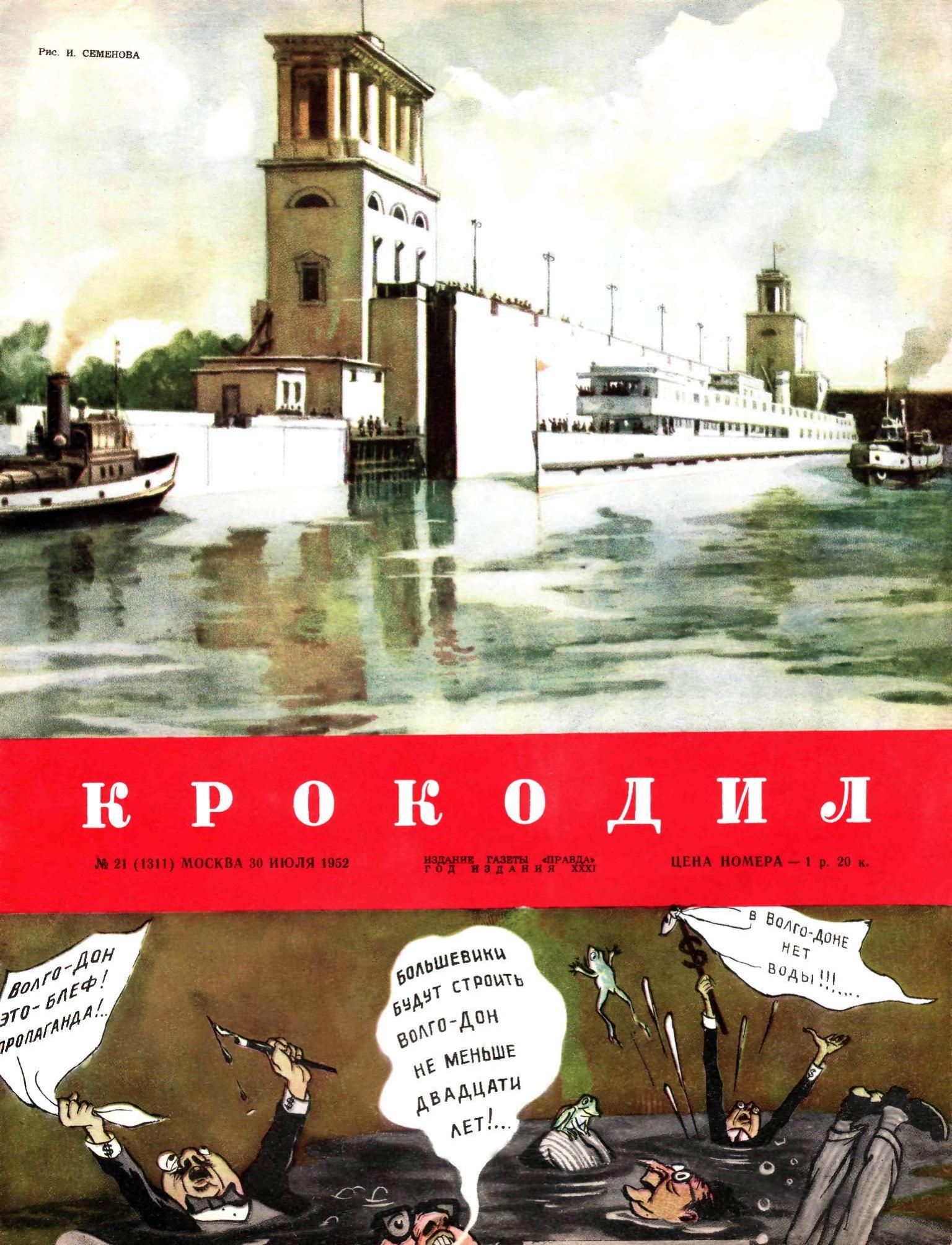 Крокодил, 1952 , № 21