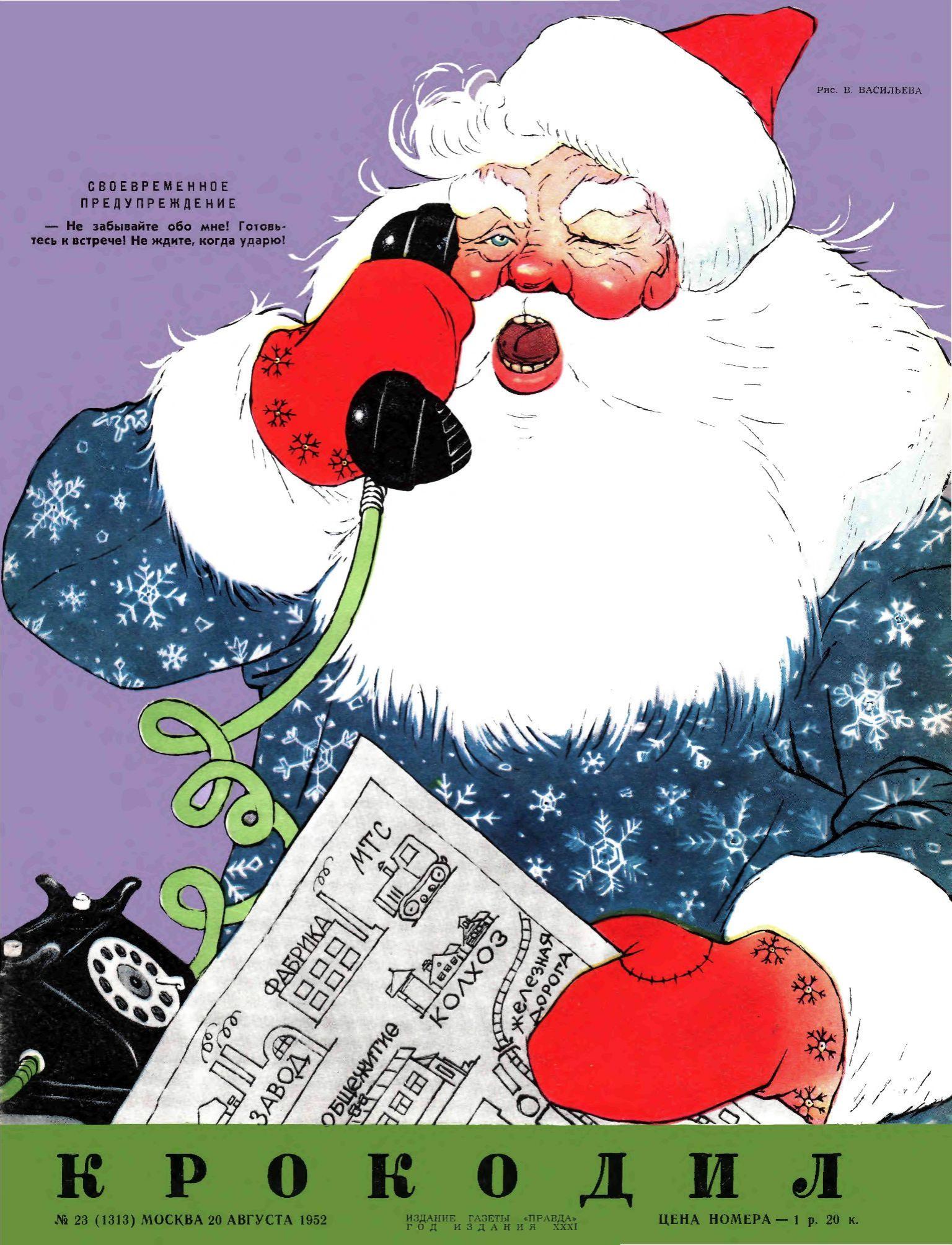 Крокодил, 1952 , № 23
