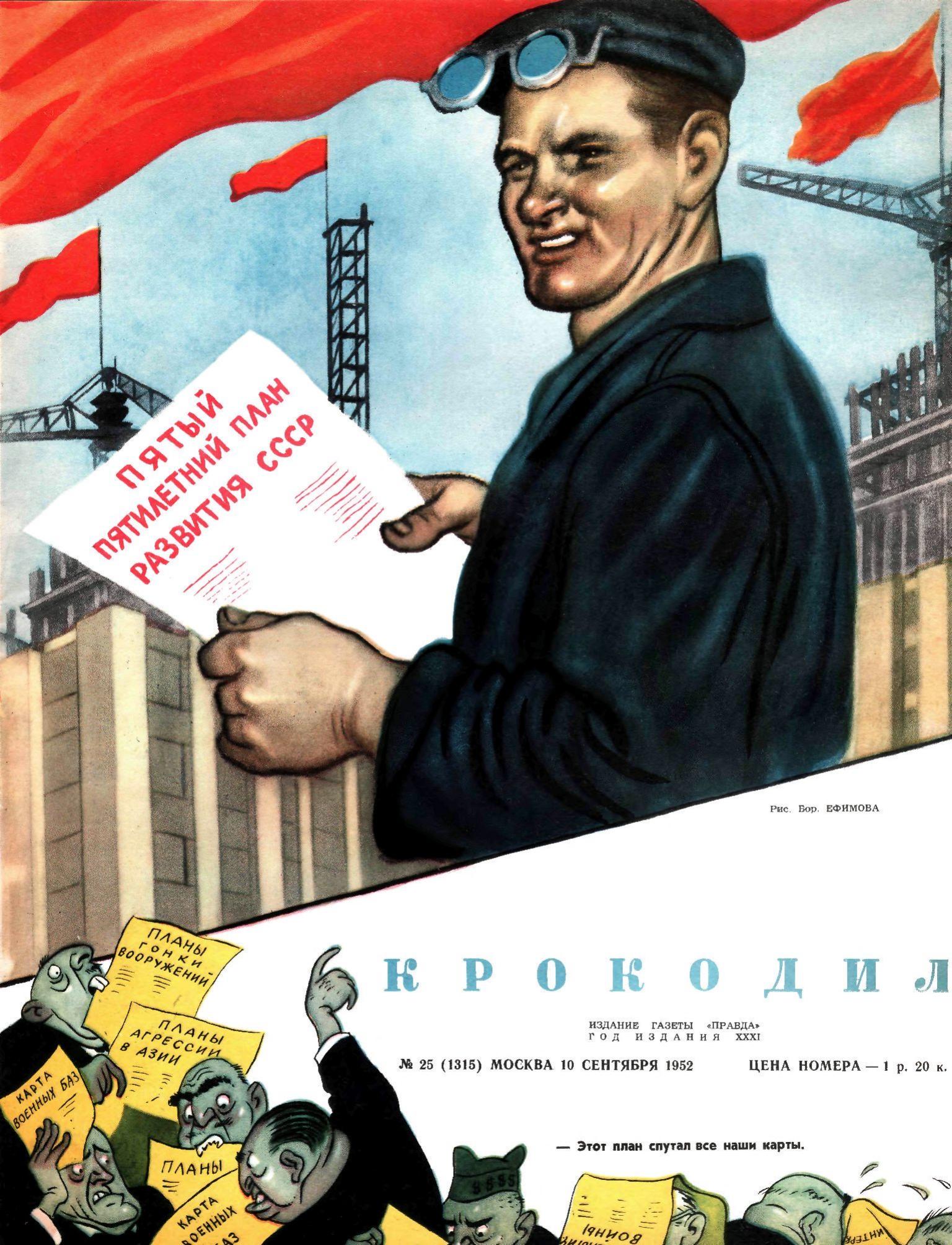 Крокодил, 1952 , № 25