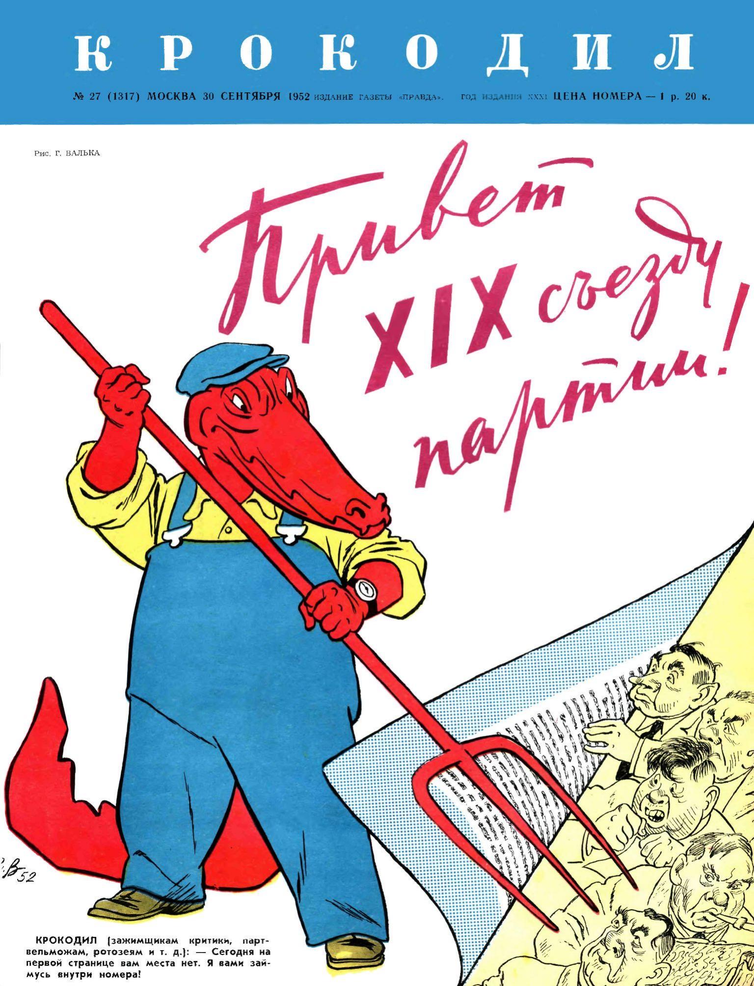 Крокодил, 1952 , № 27