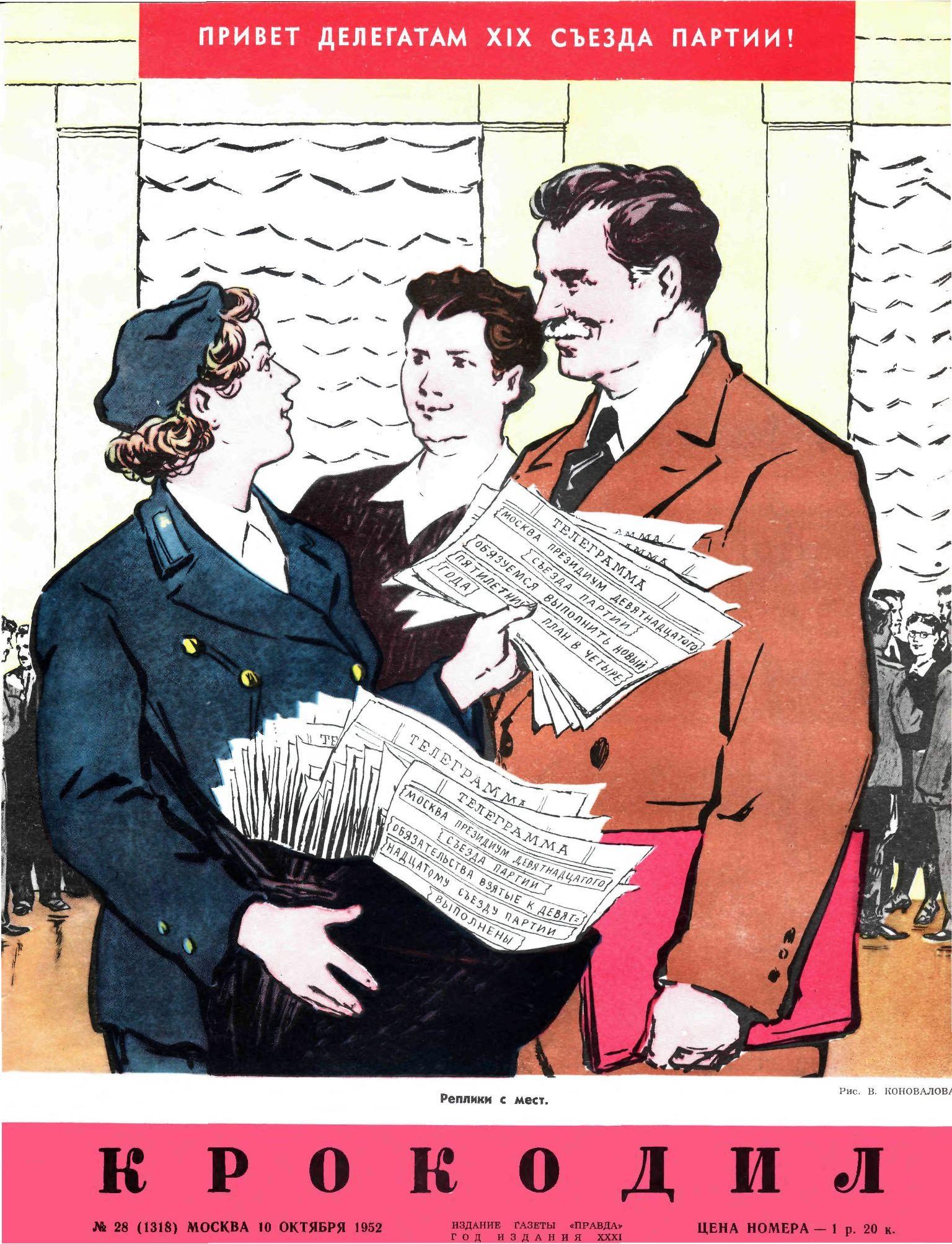 Крокодил, 1952 , № 28
