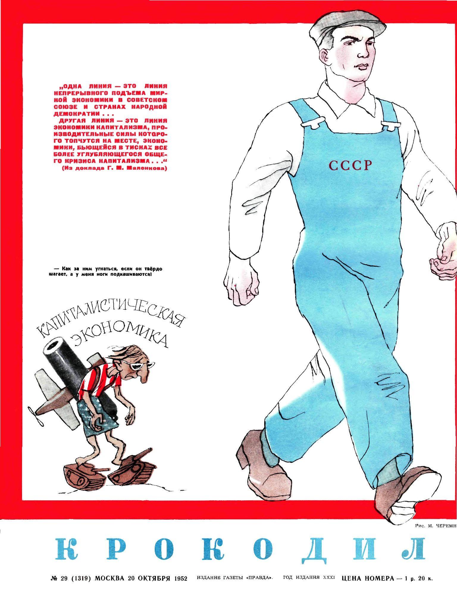 Крокодил, 1952 , № 29