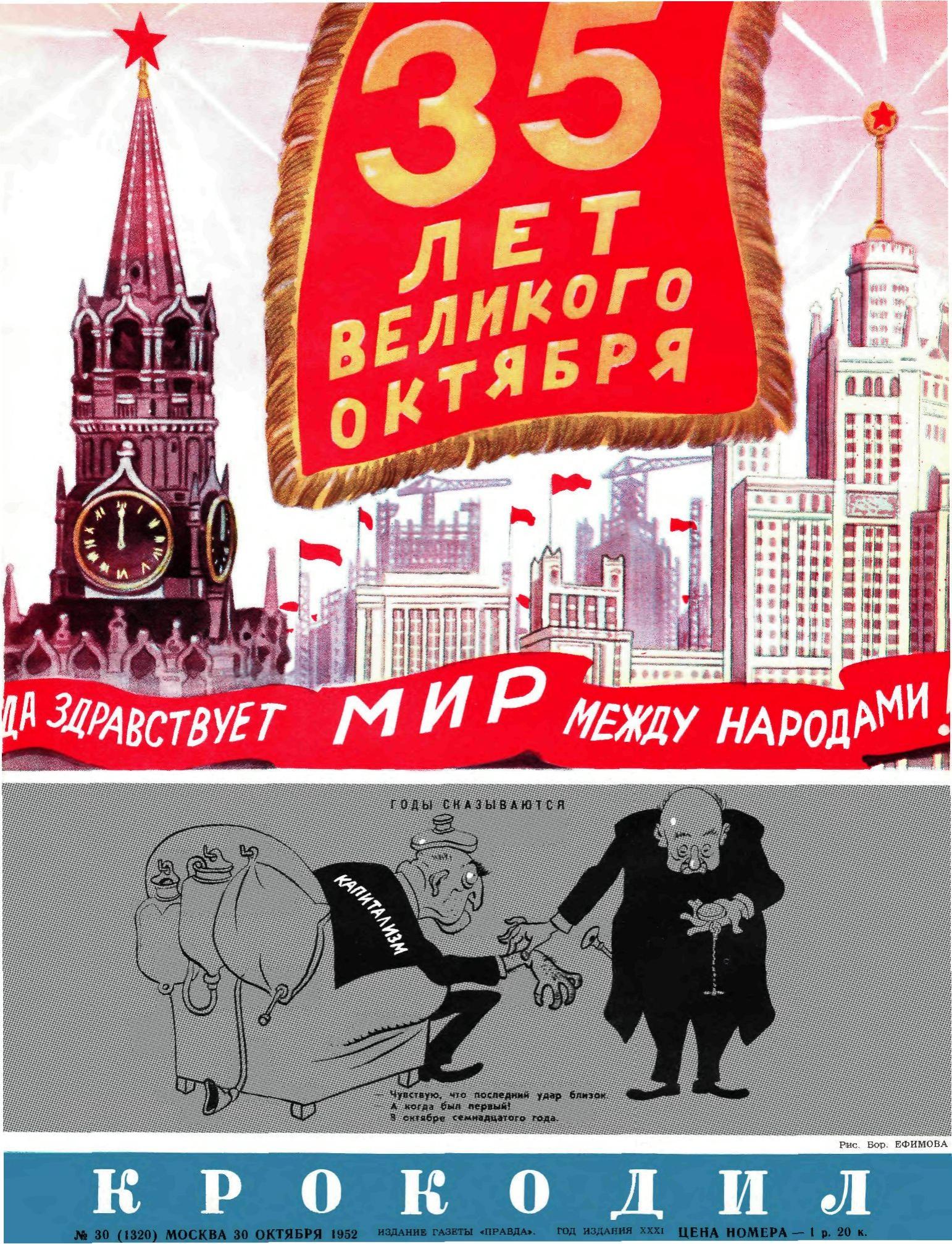 Крокодил, 1952 , № 30