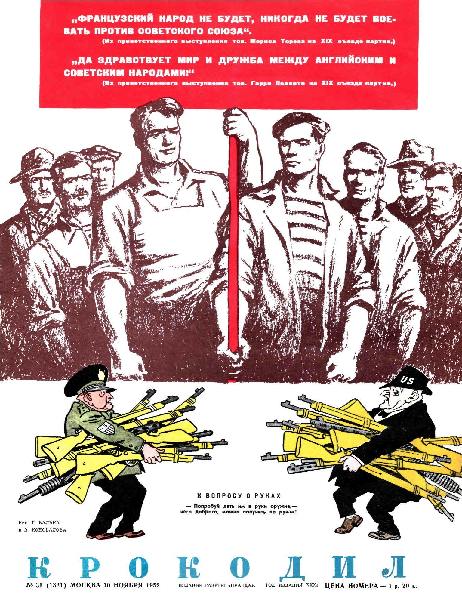 Крокодил, 1952 , № 31