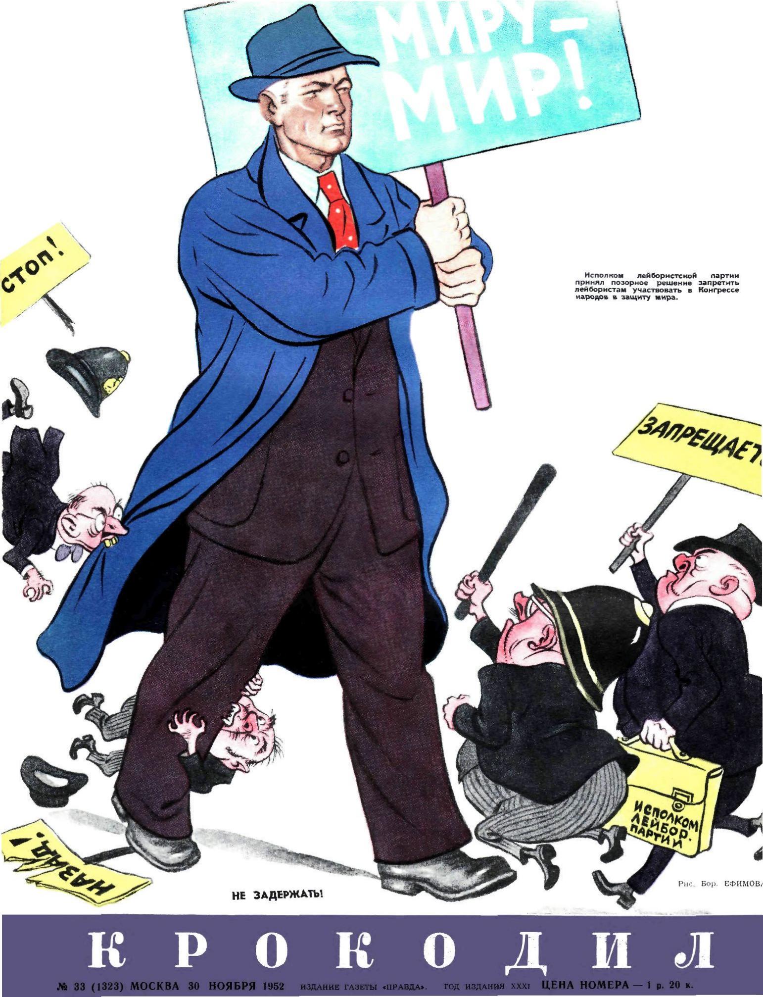 Крокодил, 1952 , № 33