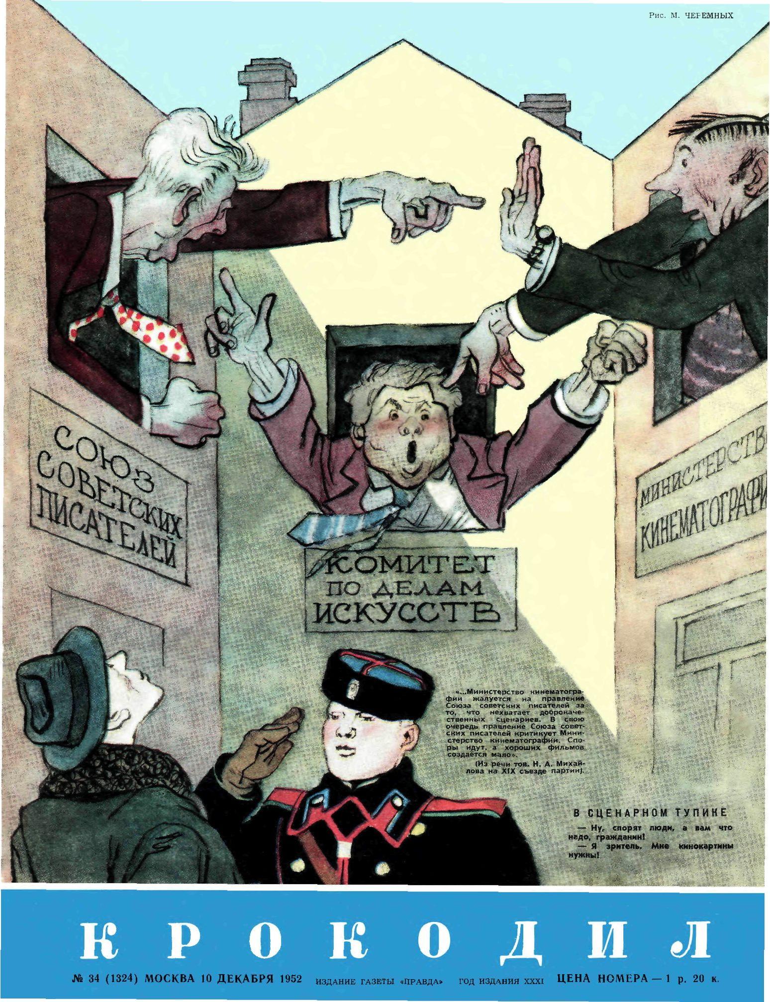Крокодил, 1952 , № 34
